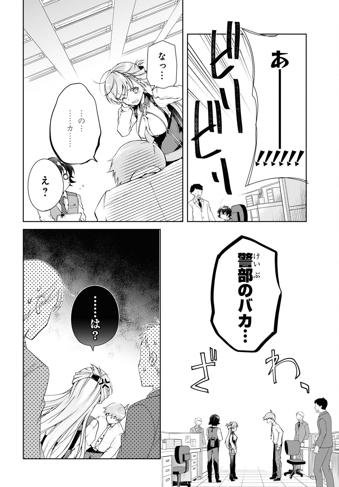 Isshiki-san wa Koi o Shiritai. Chap 33 - Next Chap 34