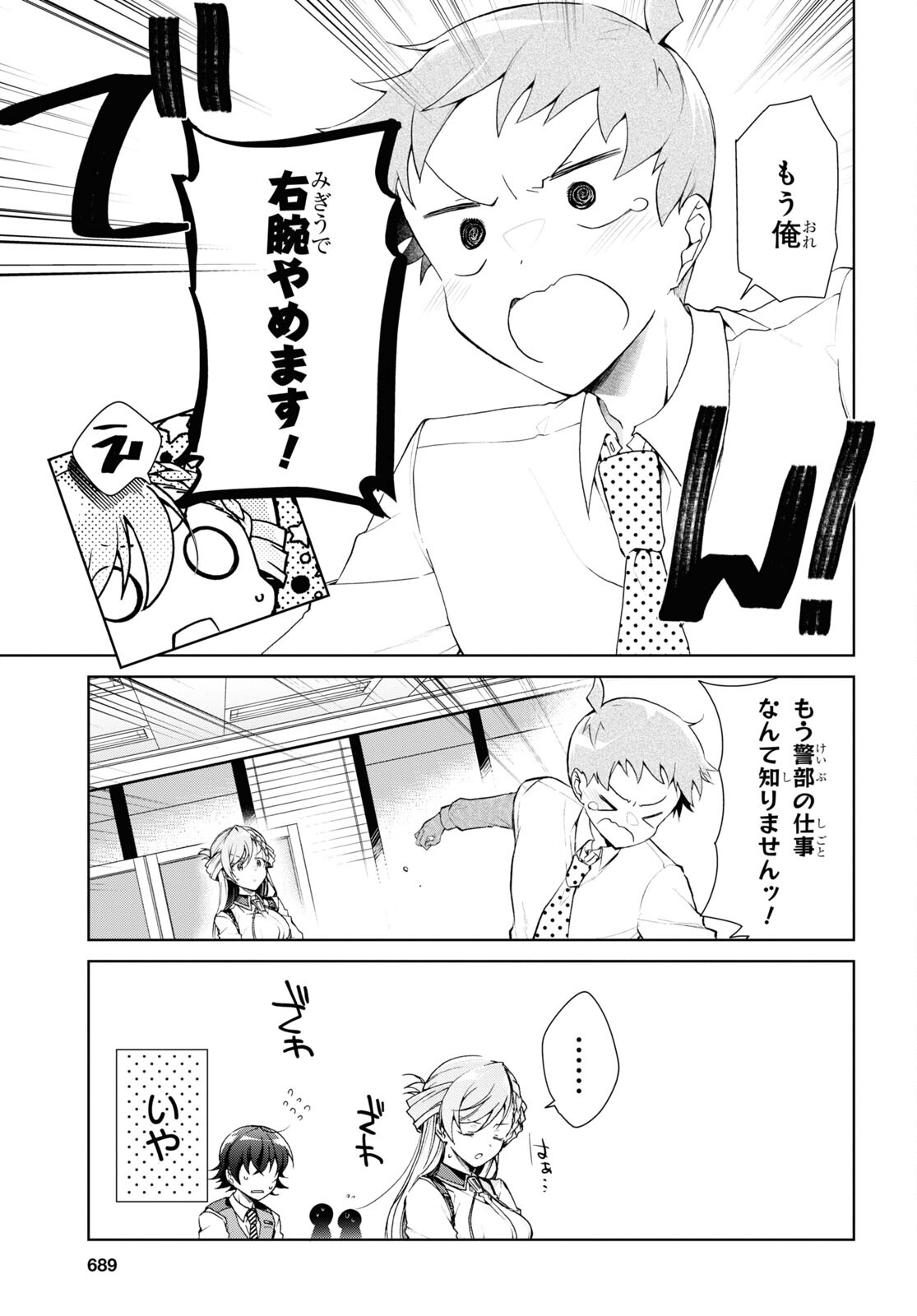 Isshiki-san wa Koi o Shiritai. Chap 33 - Next Chap 34
