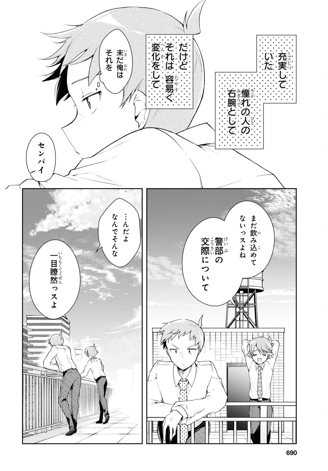 Isshiki-san wa Koi o Shiritai. Chap 33 - Next Chap 34