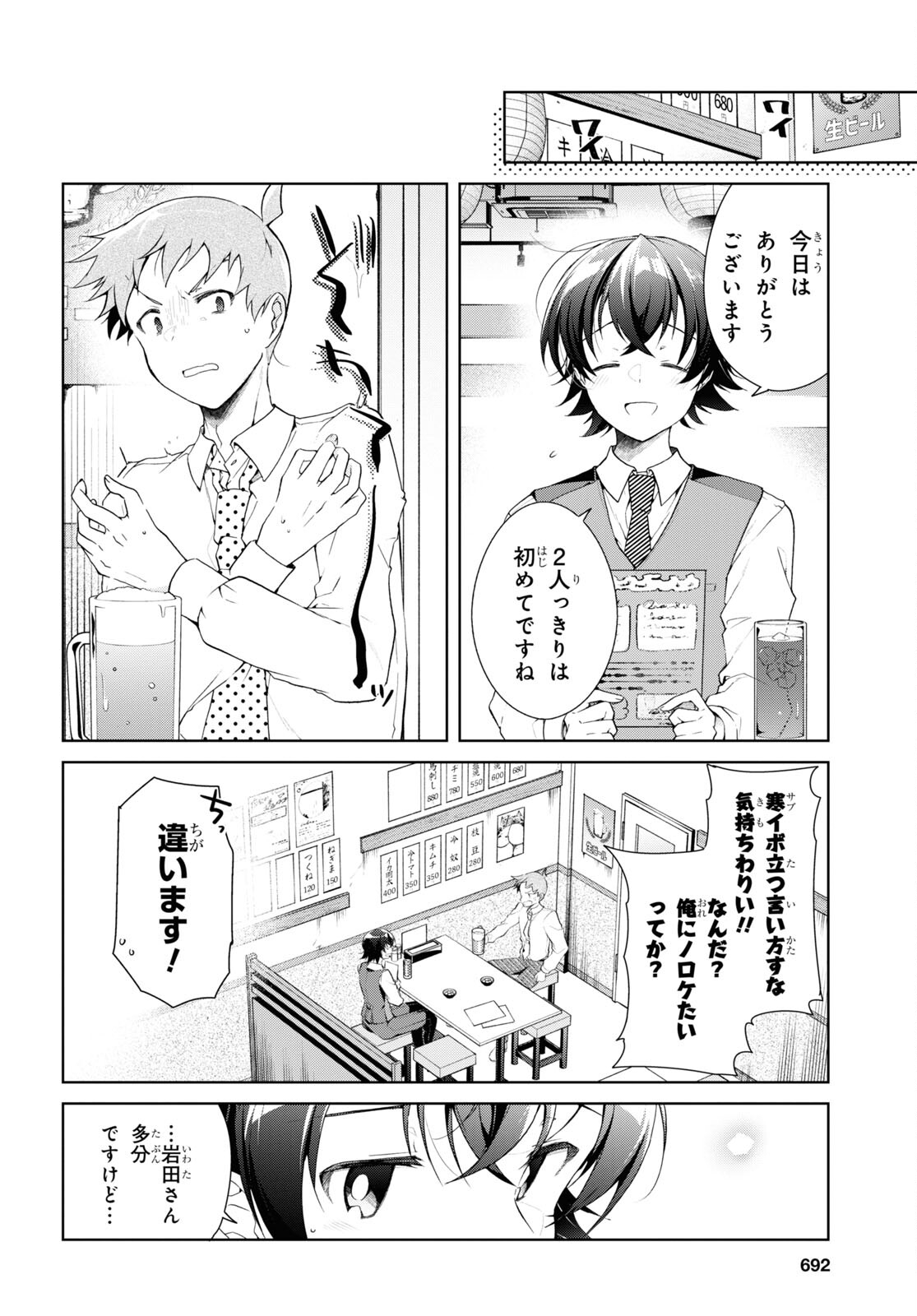 Isshiki-san wa Koi o Shiritai. Chap 33 - Next Chap 34