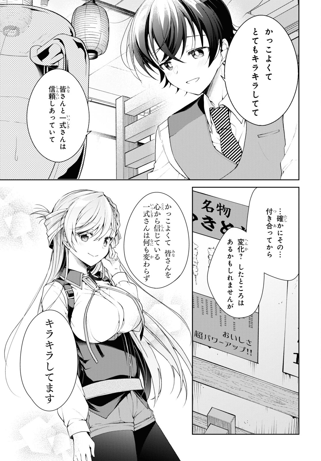 Isshiki-san wa Koi o Shiritai. Chap 33 - Next Chap 34