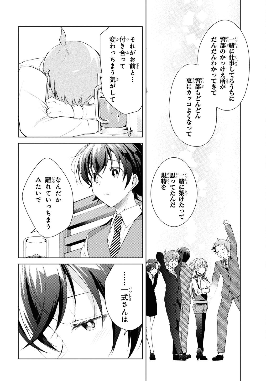 Isshiki-san wa Koi o Shiritai. Chap 33 - Next Chap 34