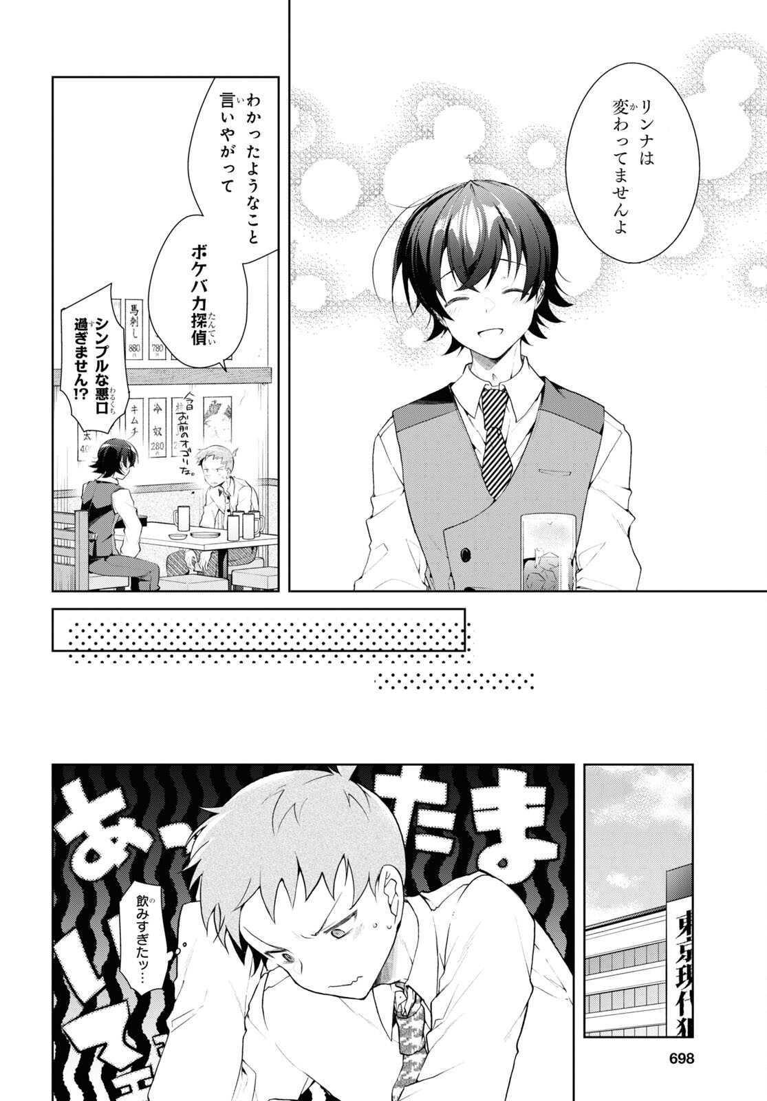 Isshiki-san wa Koi o Shiritai. Chap 33 - Next Chap 34