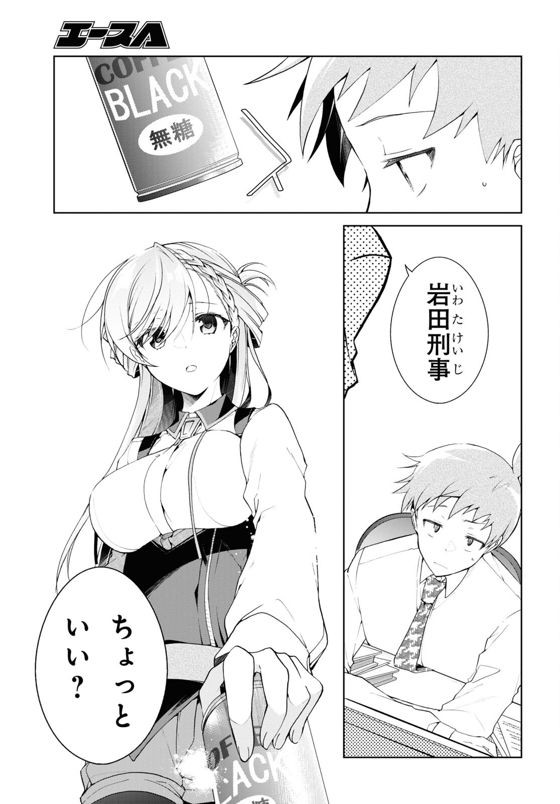 Isshiki-san wa Koi o Shiritai. Chap 33 - Next Chap 34