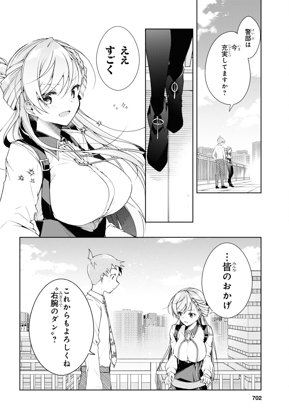 Isshiki-san wa Koi o Shiritai. Chap 33 - Next Chap 34