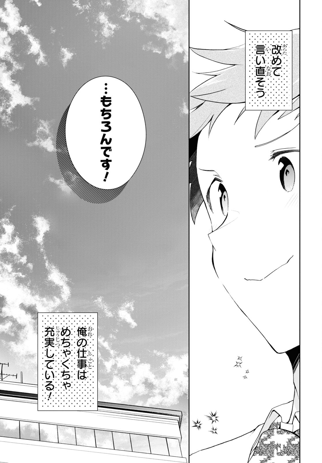 Isshiki-san wa Koi o Shiritai. Chap 33 - Next Chap 34