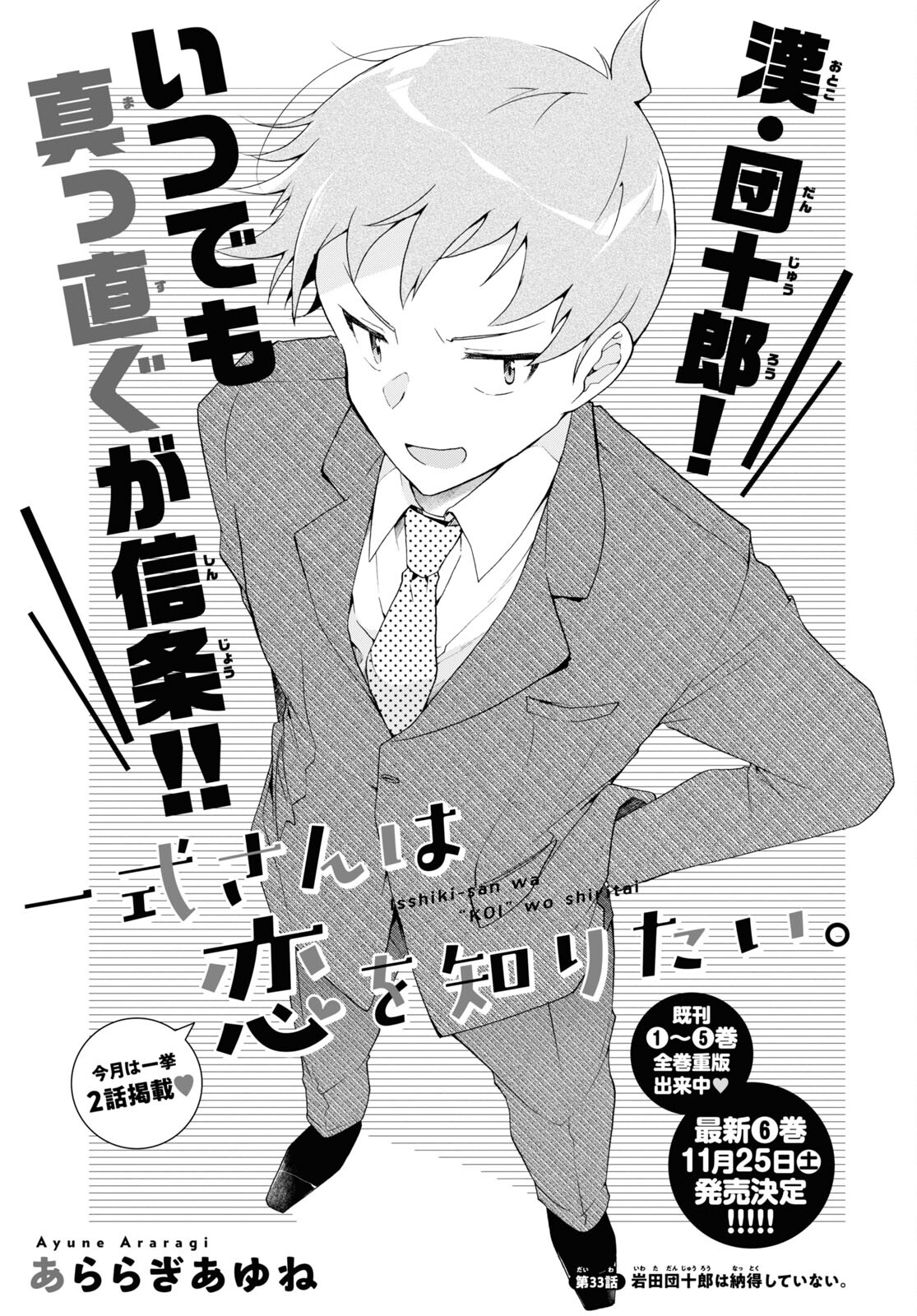 Isshiki-san wa Koi o Shiritai. Chap 33 - Next Chap 34