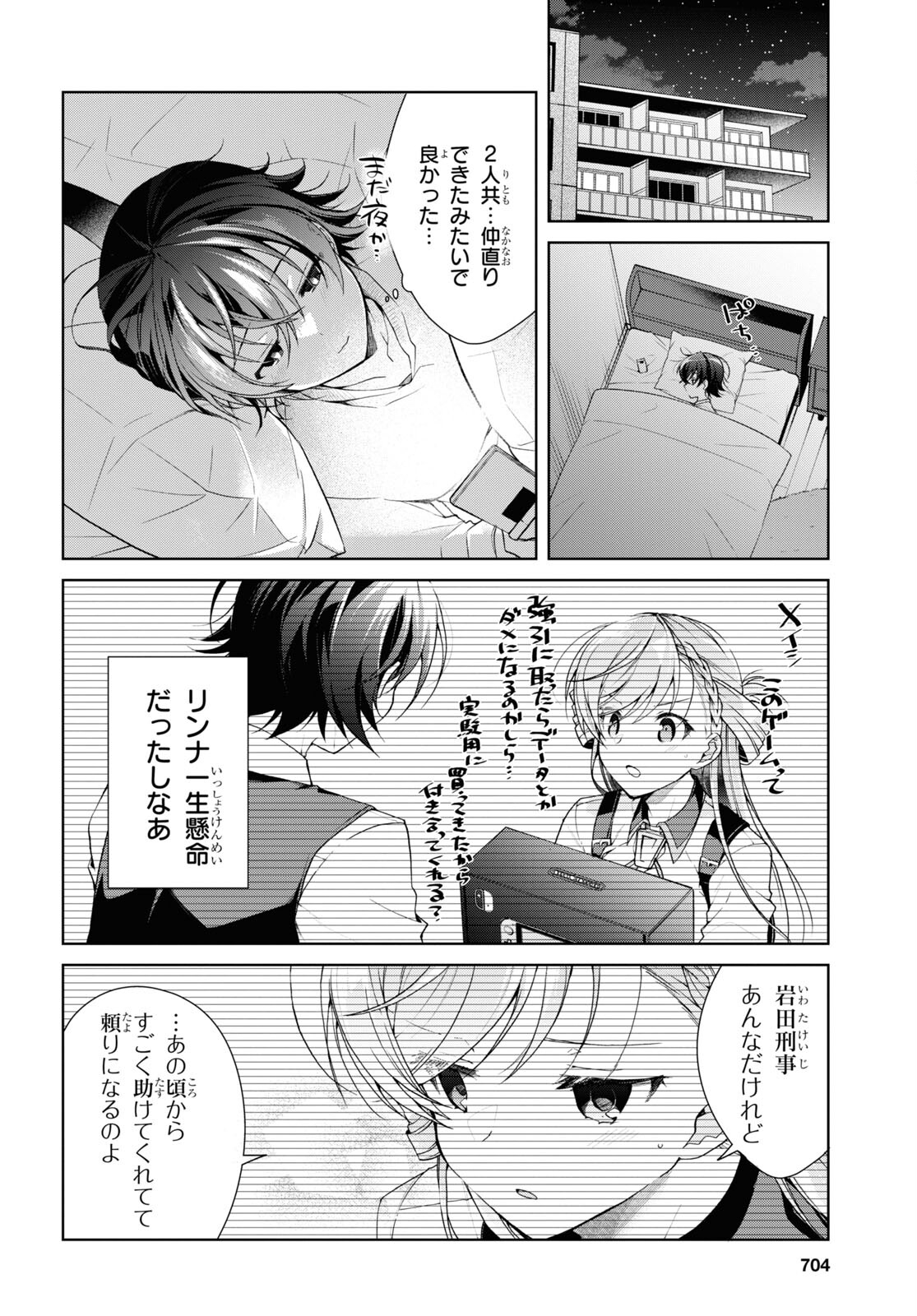 Isshiki-san wa Koi o Shiritai. Chap 33 - Next Chap 34