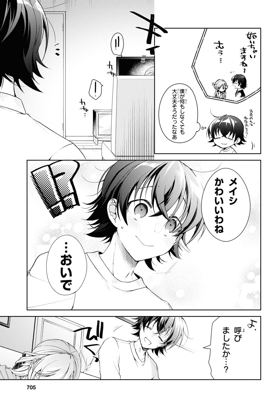 Isshiki-san wa Koi o Shiritai. Chap 33 - Next Chap 34