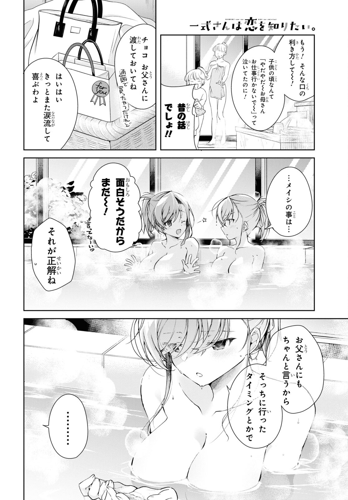 Isshiki-san wa Koi o Shiritai. Chap 34 - Next Chap 35