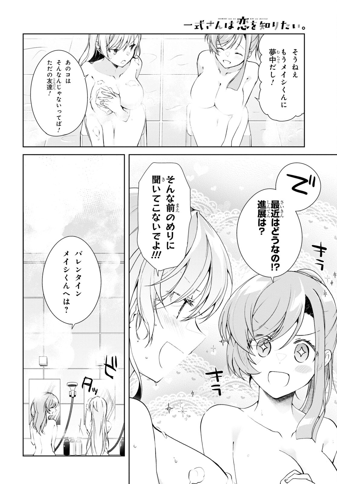 Isshiki-san wa Koi o Shiritai. Chap 34 - Next Chap 35