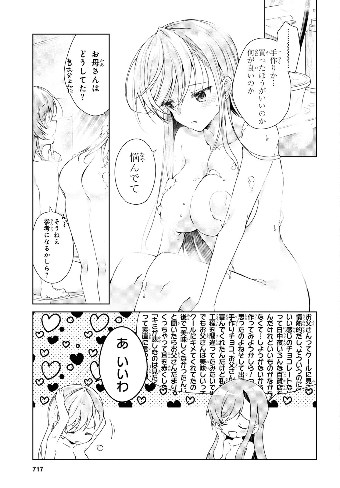 Isshiki-san wa Koi o Shiritai. Chap 34 - Next Chap 35