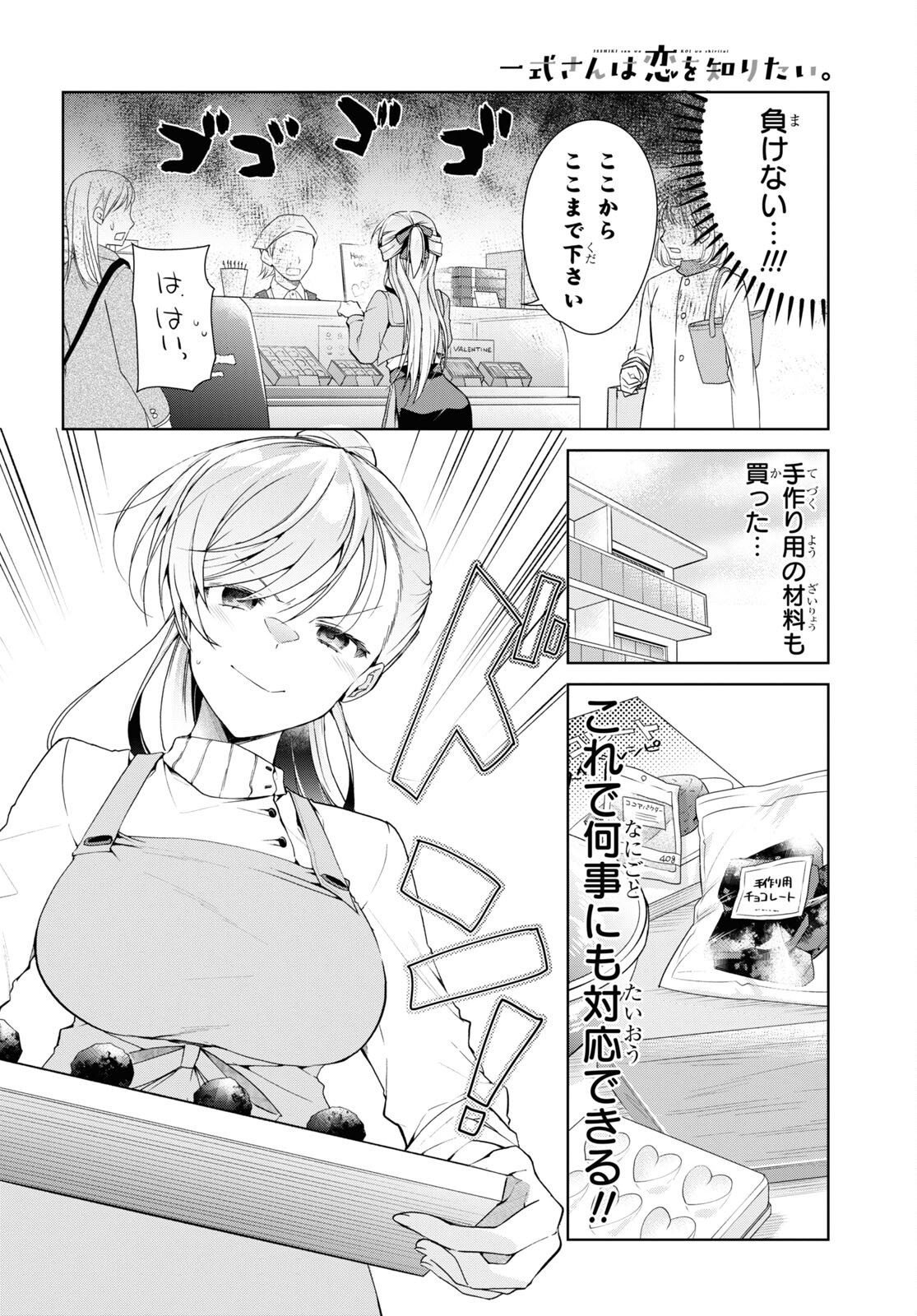 Isshiki-san wa Koi o Shiritai. Chap 34 - Next Chap 35