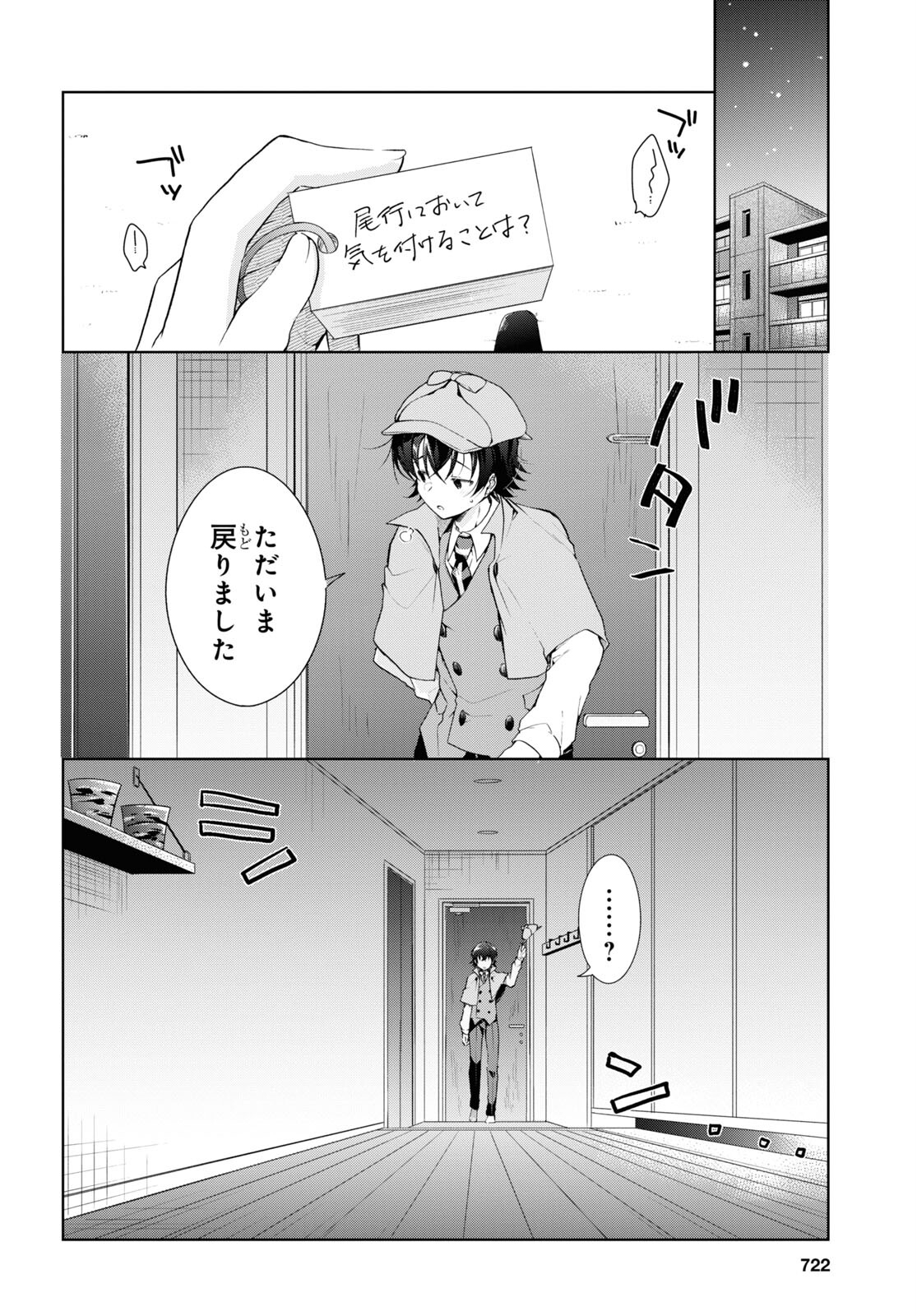 Isshiki-san wa Koi o Shiritai. Chap 34 - Next Chap 35