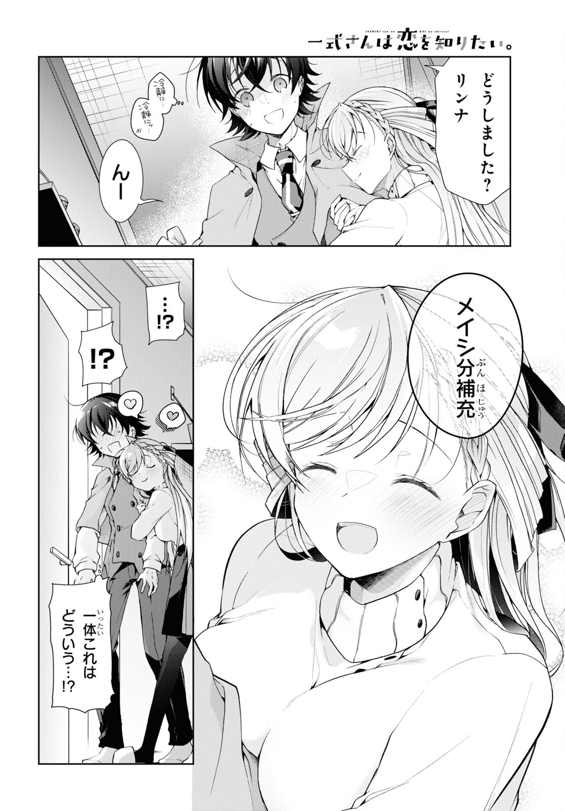 Isshiki-san wa Koi o Shiritai. Chap 34 - Next Chap 35