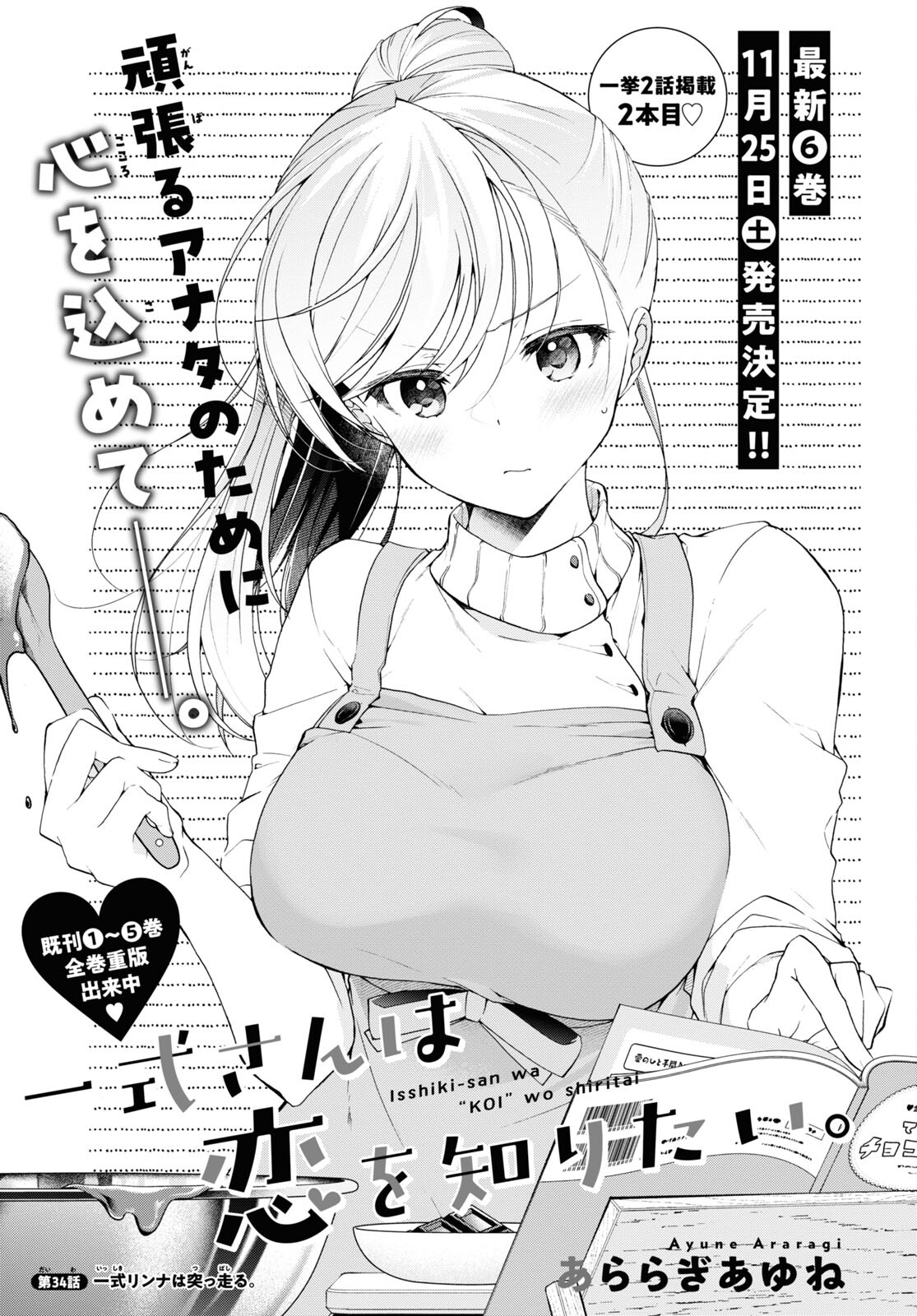 Isshiki-san wa Koi o Shiritai. Chap 34 - Next Chap 35
