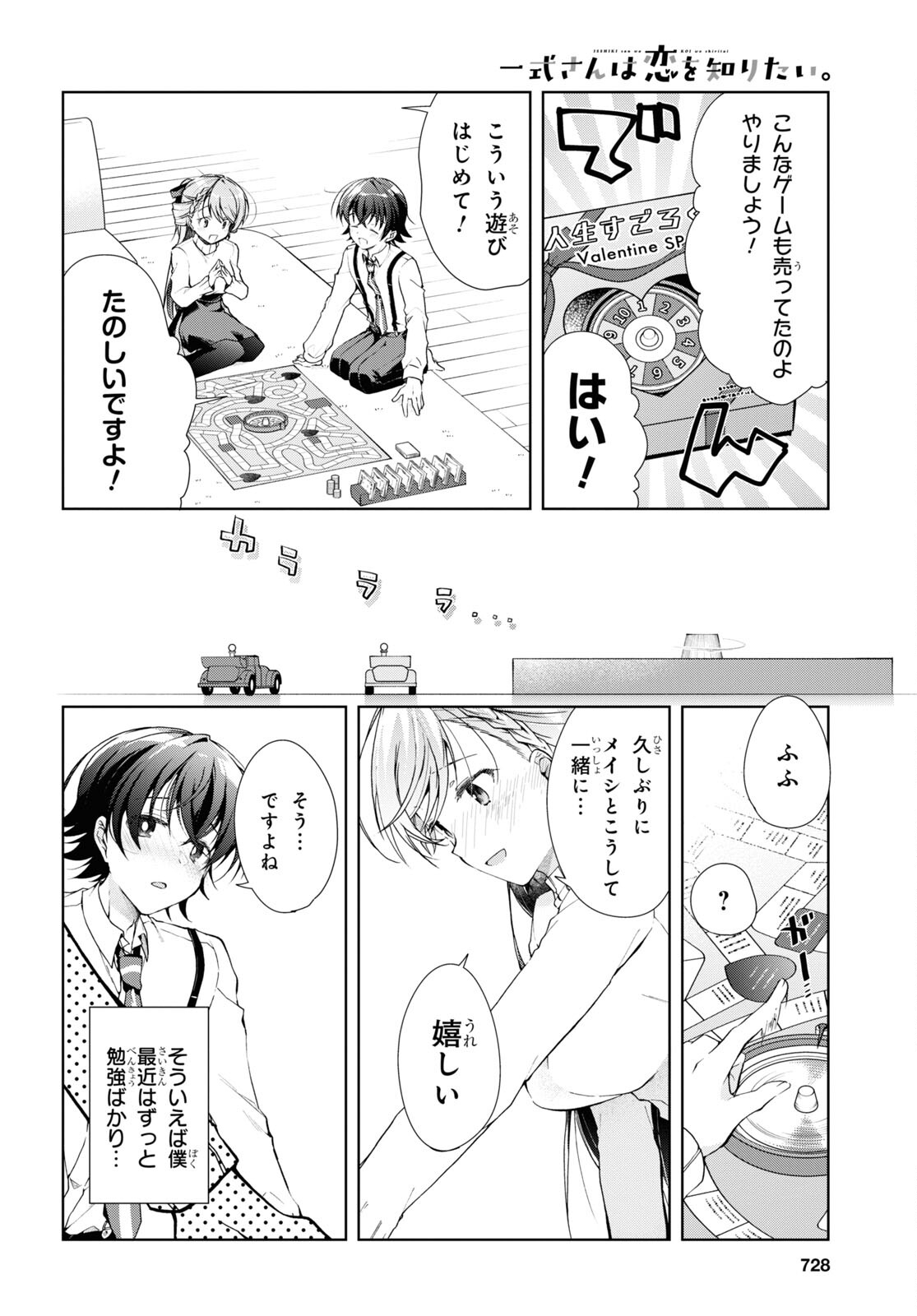 Isshiki-san wa Koi o Shiritai. Chap 34 - Next Chap 35