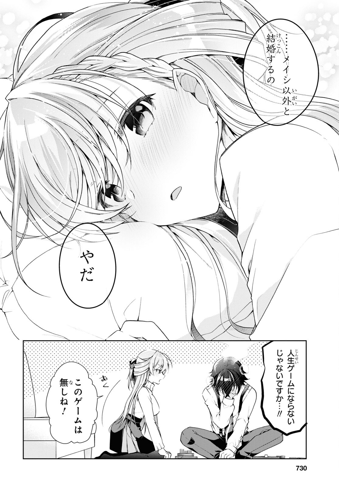 Isshiki-san wa Koi o Shiritai. Chap 34 - Next Chap 35