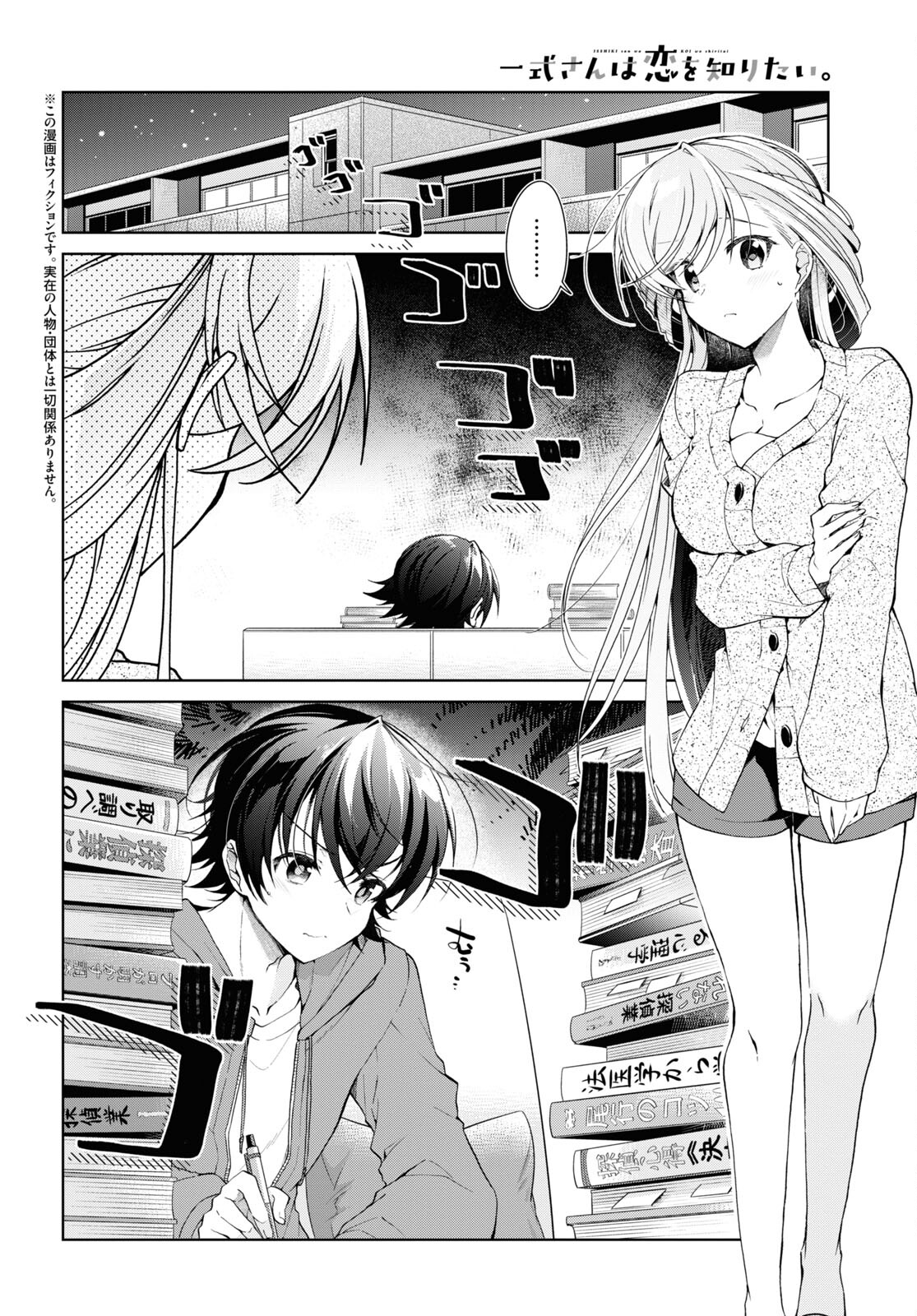 Isshiki-san wa Koi o Shiritai. Chap 34 - Next Chap 35