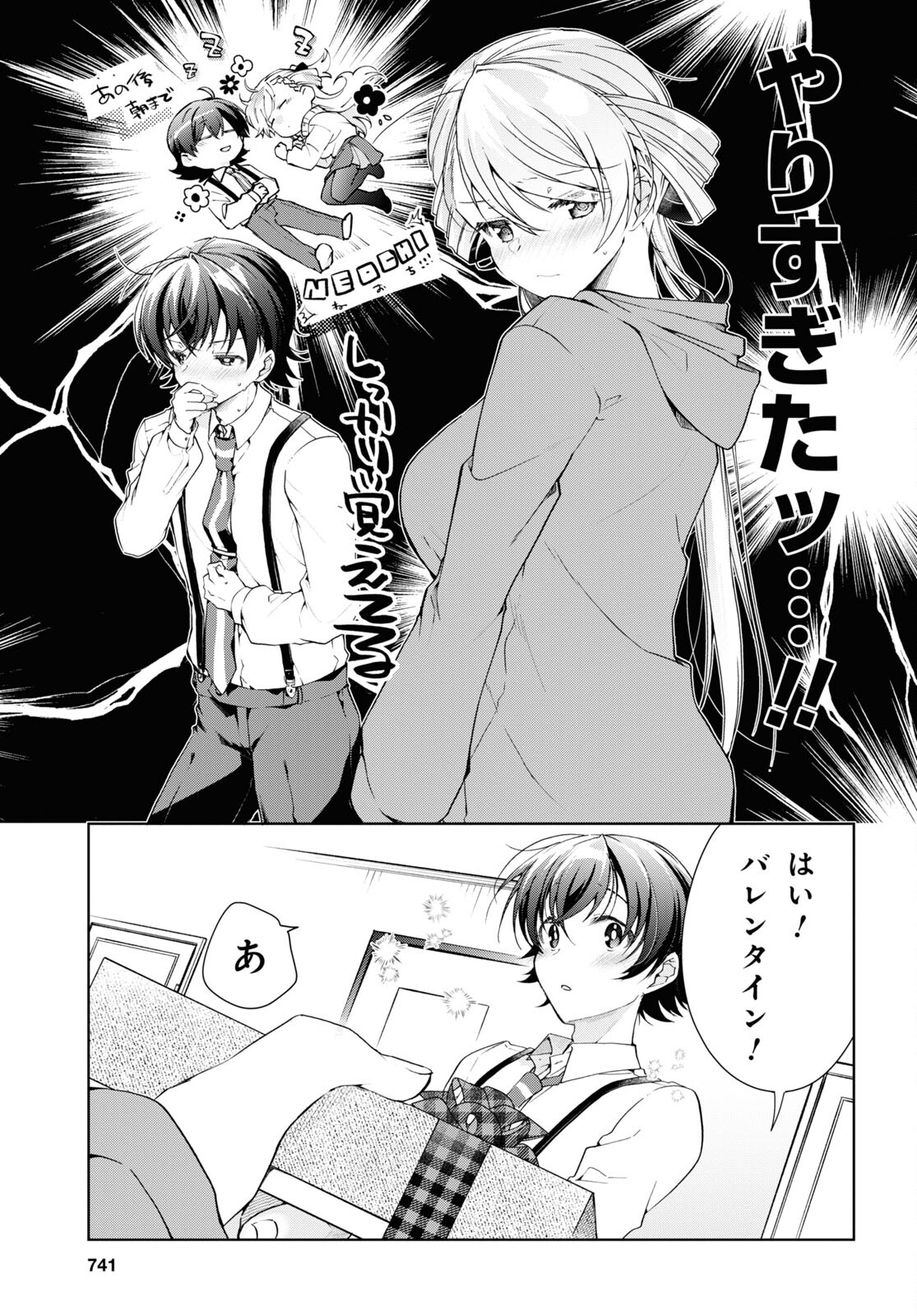 Isshiki-san wa Koi o Shiritai. Chap 34 - Next Chap 35