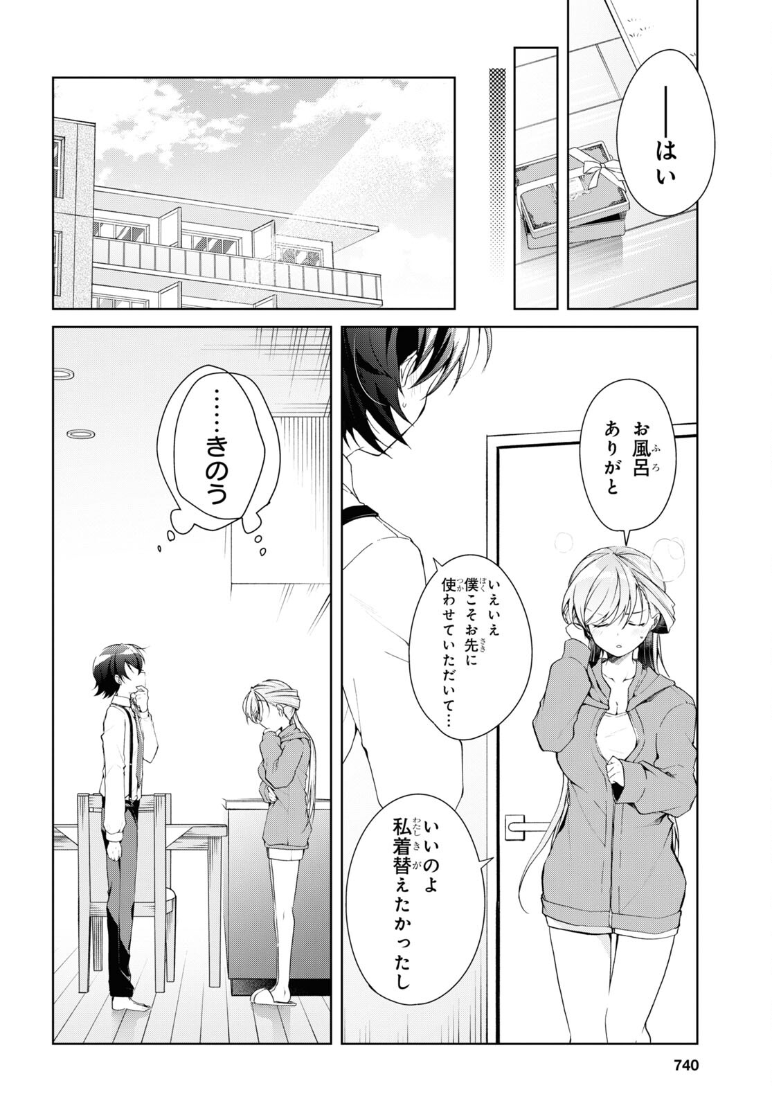 Isshiki-san wa Koi o Shiritai. Chap 34 - Next Chap 35
