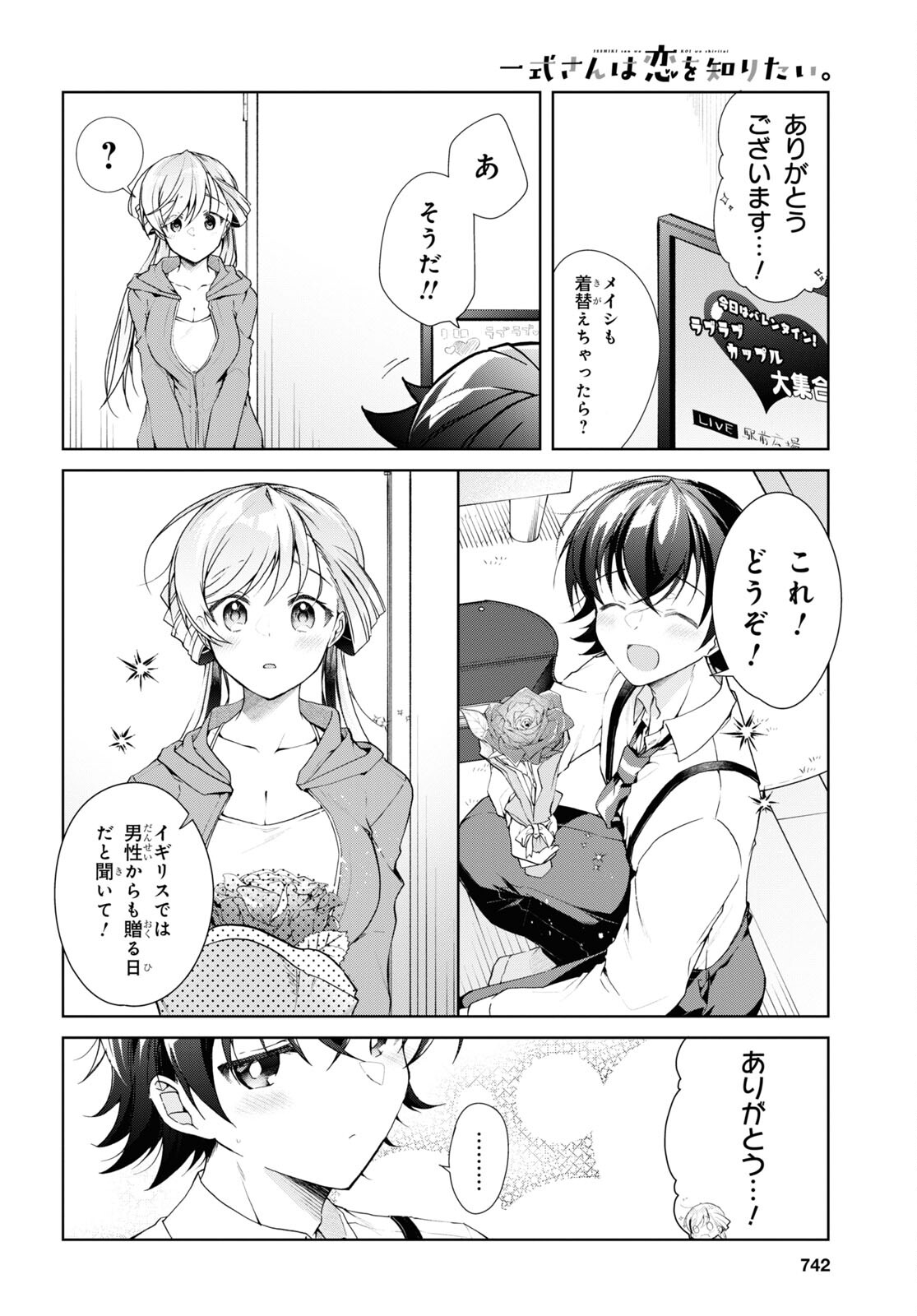 Isshiki-san wa Koi o Shiritai. Chap 34 - Next Chap 35