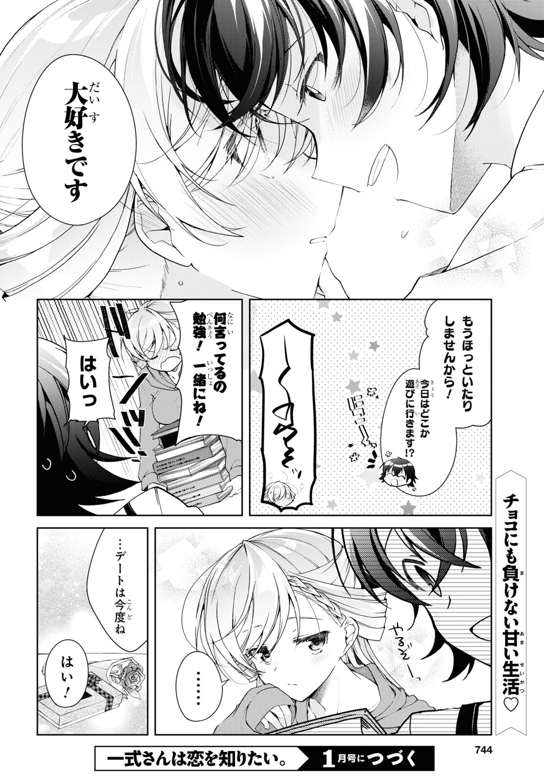 Isshiki-san wa Koi o Shiritai. Chap 34 - Next Chap 35