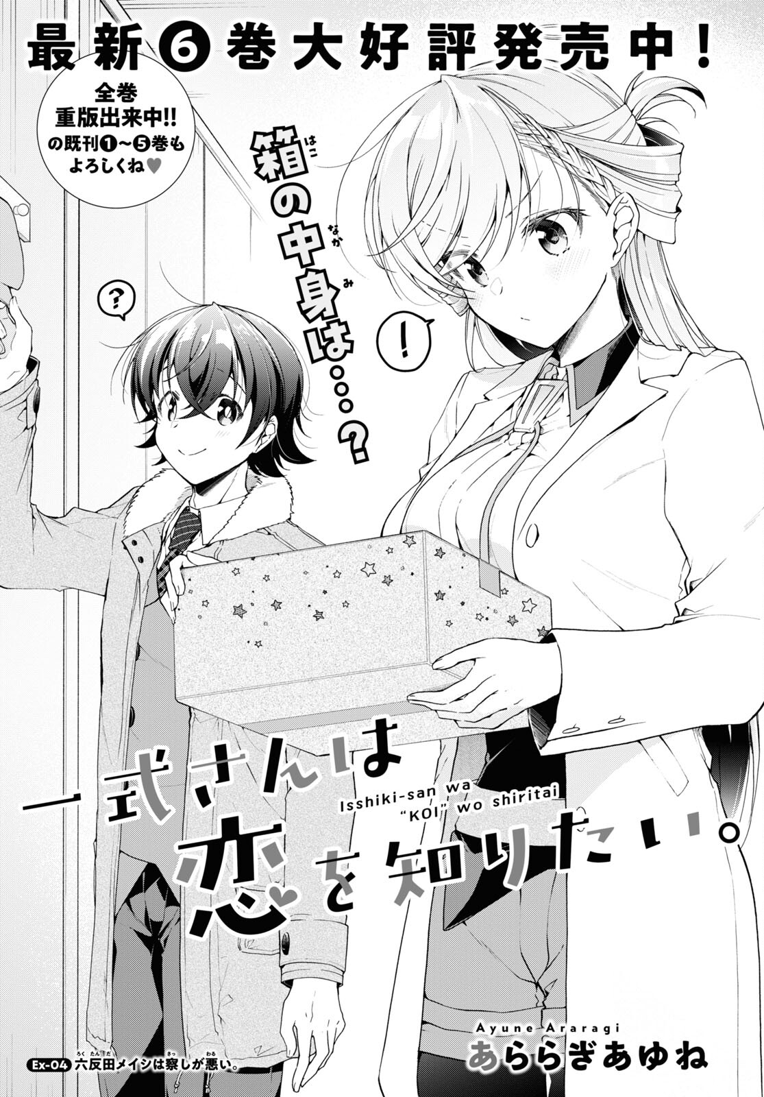 Isshiki-san wa Koi o Shiritai. Chap 34.5 - Next Chap 35.5