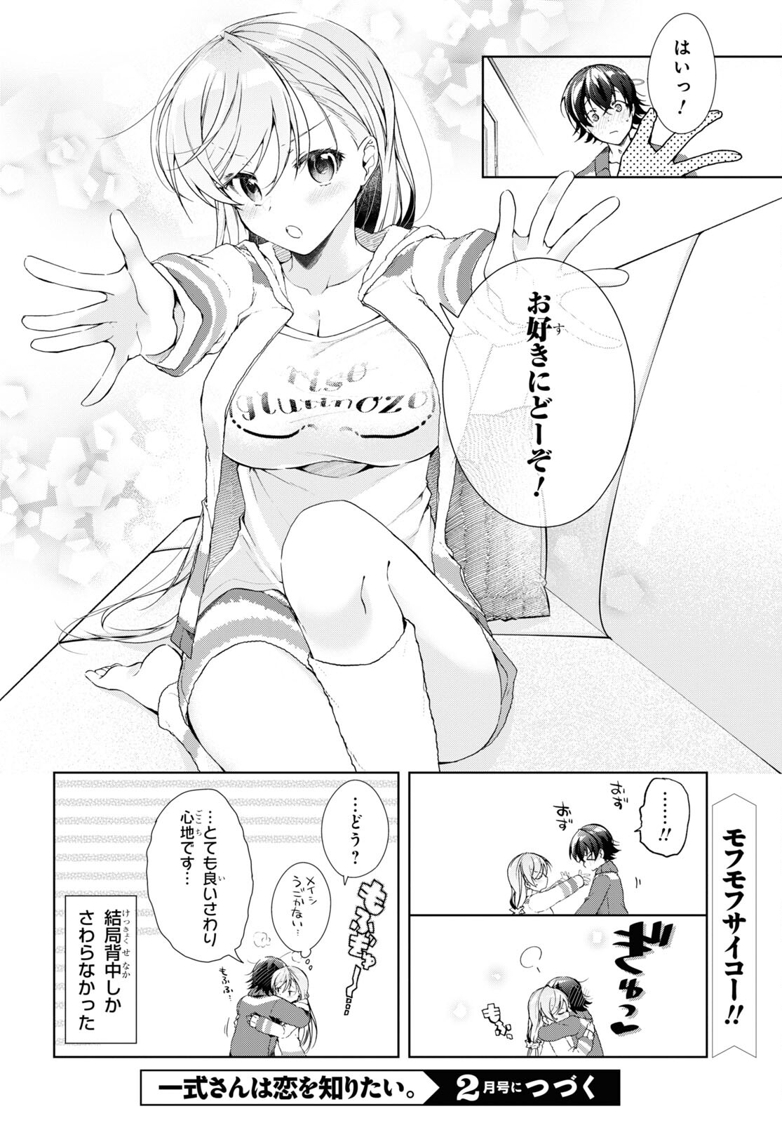 Isshiki-san wa Koi o Shiritai. Chap 34.5 - Next Chap 35.5