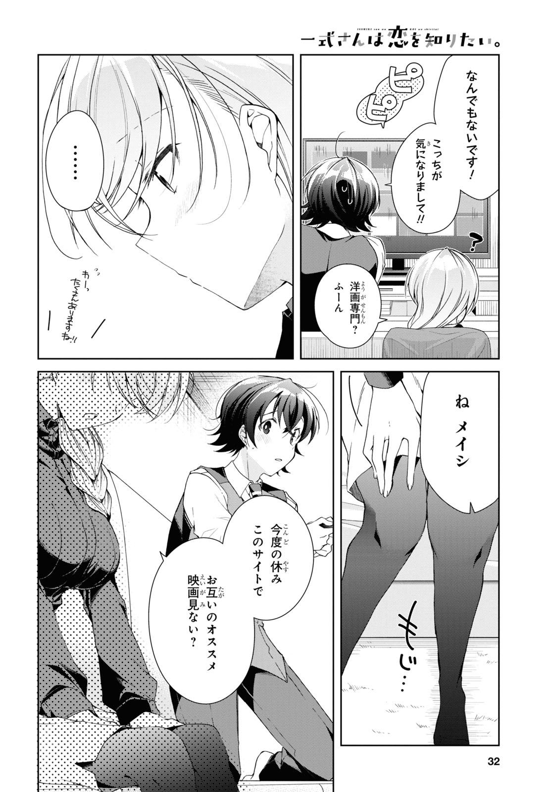 Isshiki-san wa Koi o Shiritai. Chap 35 - Next Chap 36