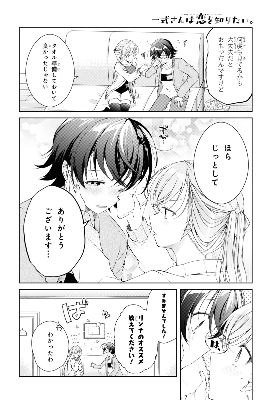 Isshiki-san wa Koi o Shiritai. Chap 35 - Next Chap 36