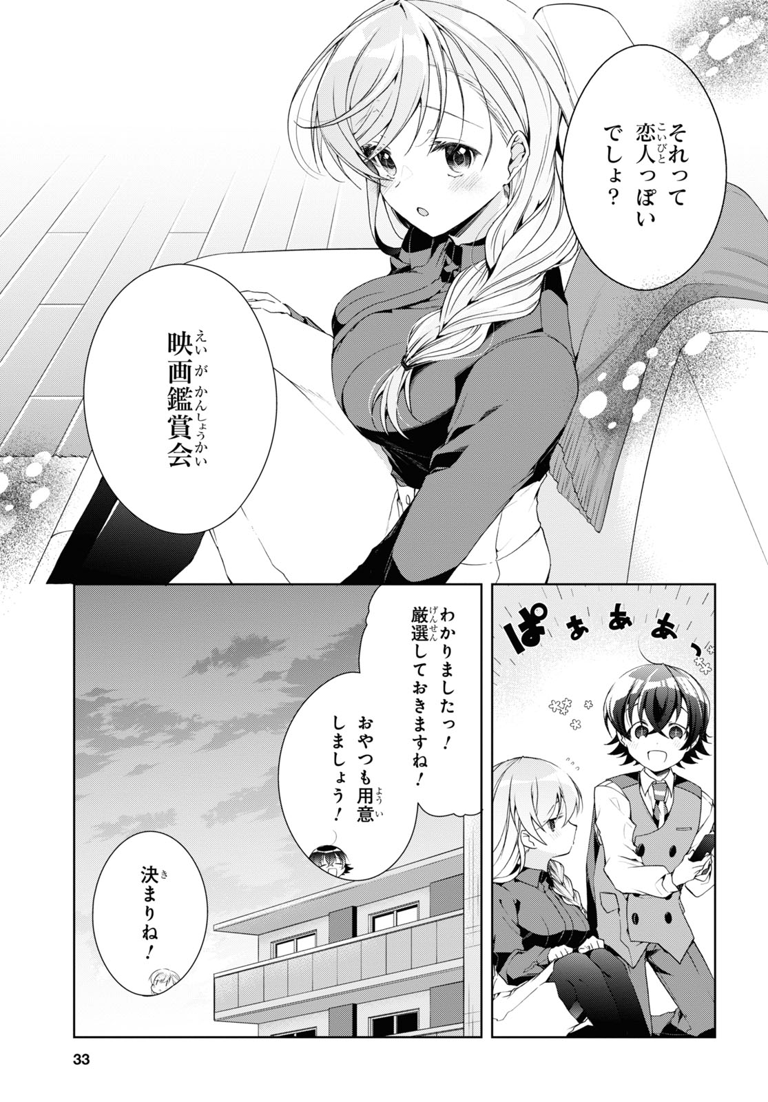 Isshiki-san wa Koi o Shiritai. Chap 35 - Next Chap 36