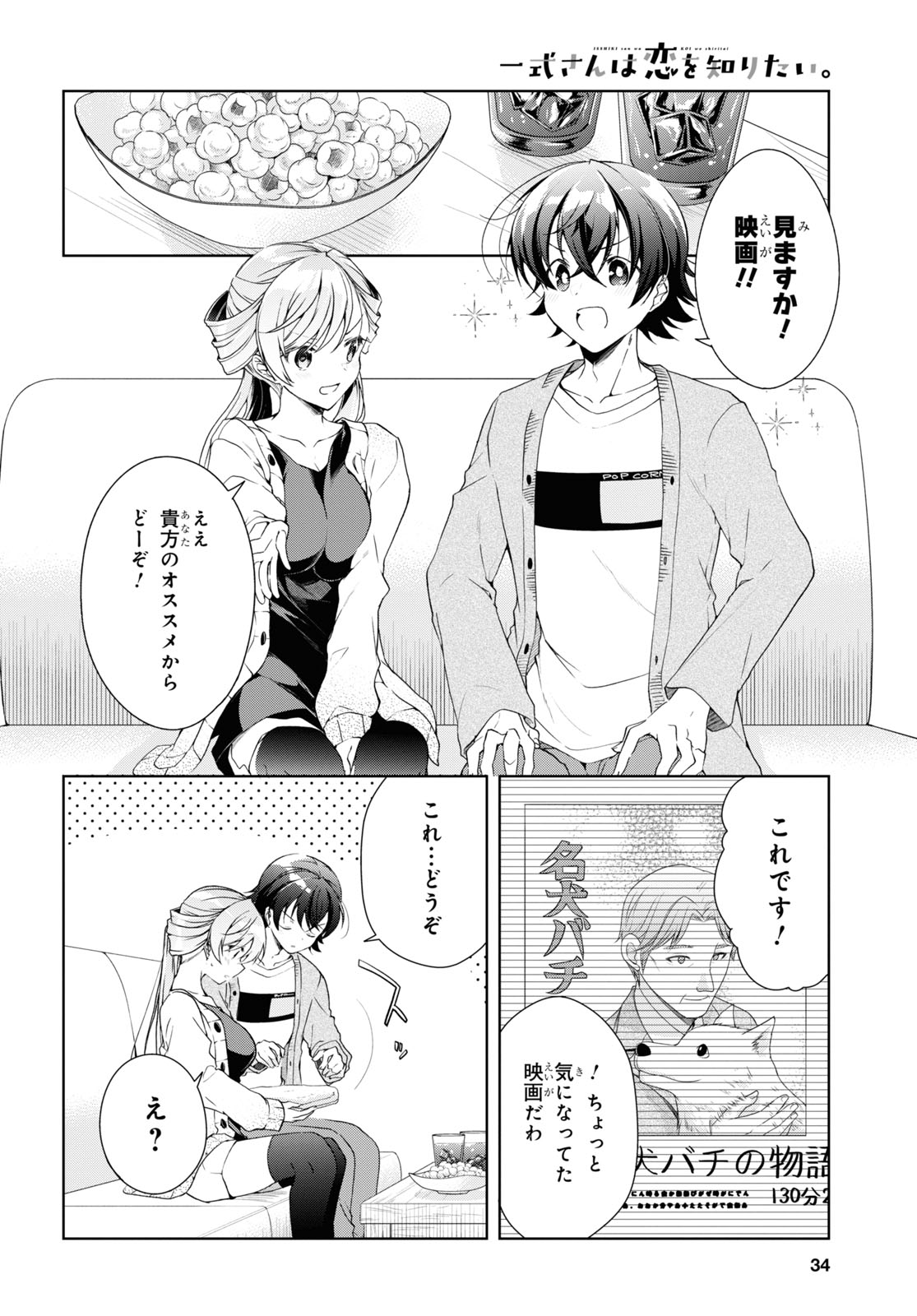Isshiki-san wa Koi o Shiritai. Chap 35 - Next Chap 36