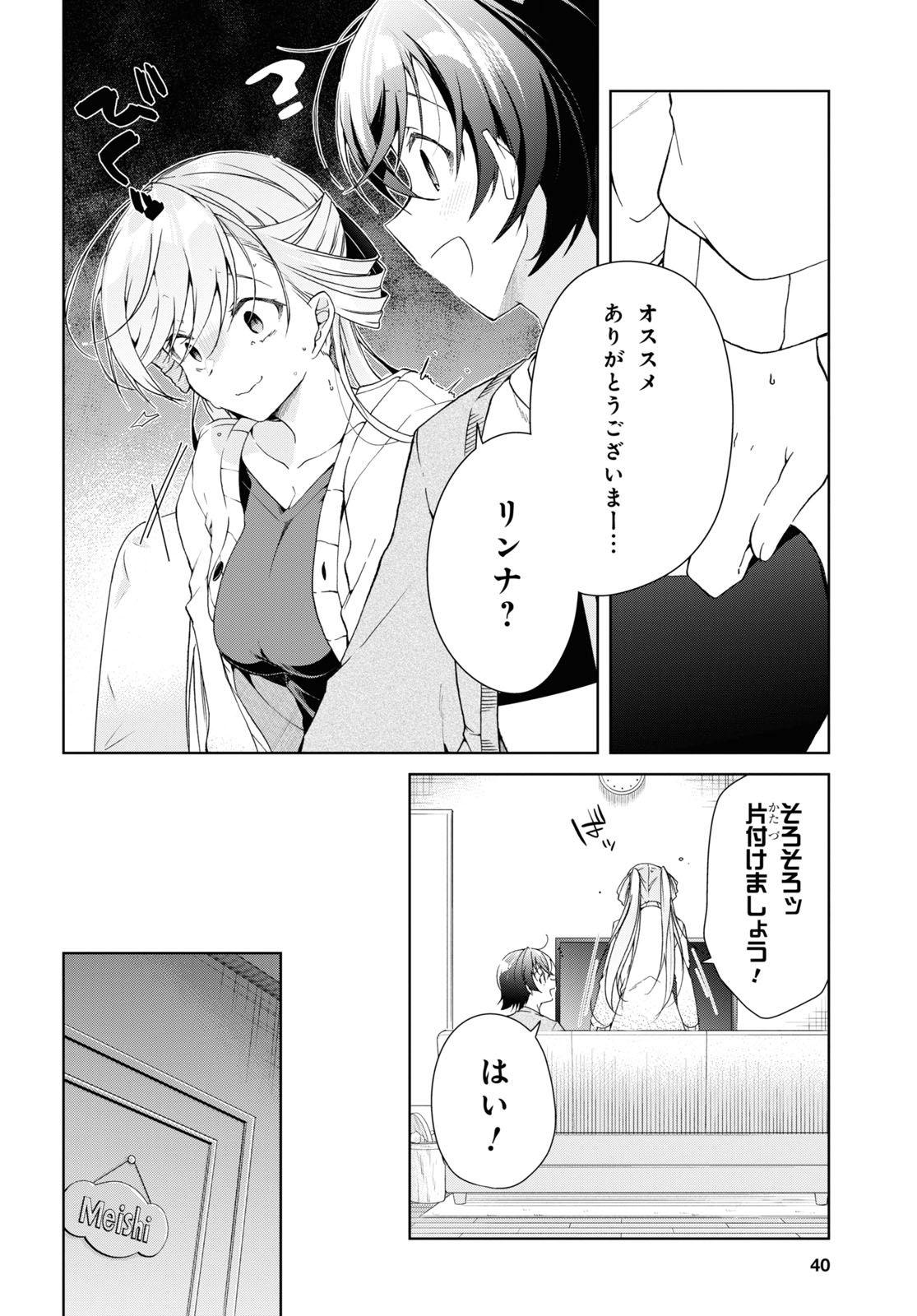 Isshiki-san wa Koi o Shiritai. Chap 35 - Next Chap 36