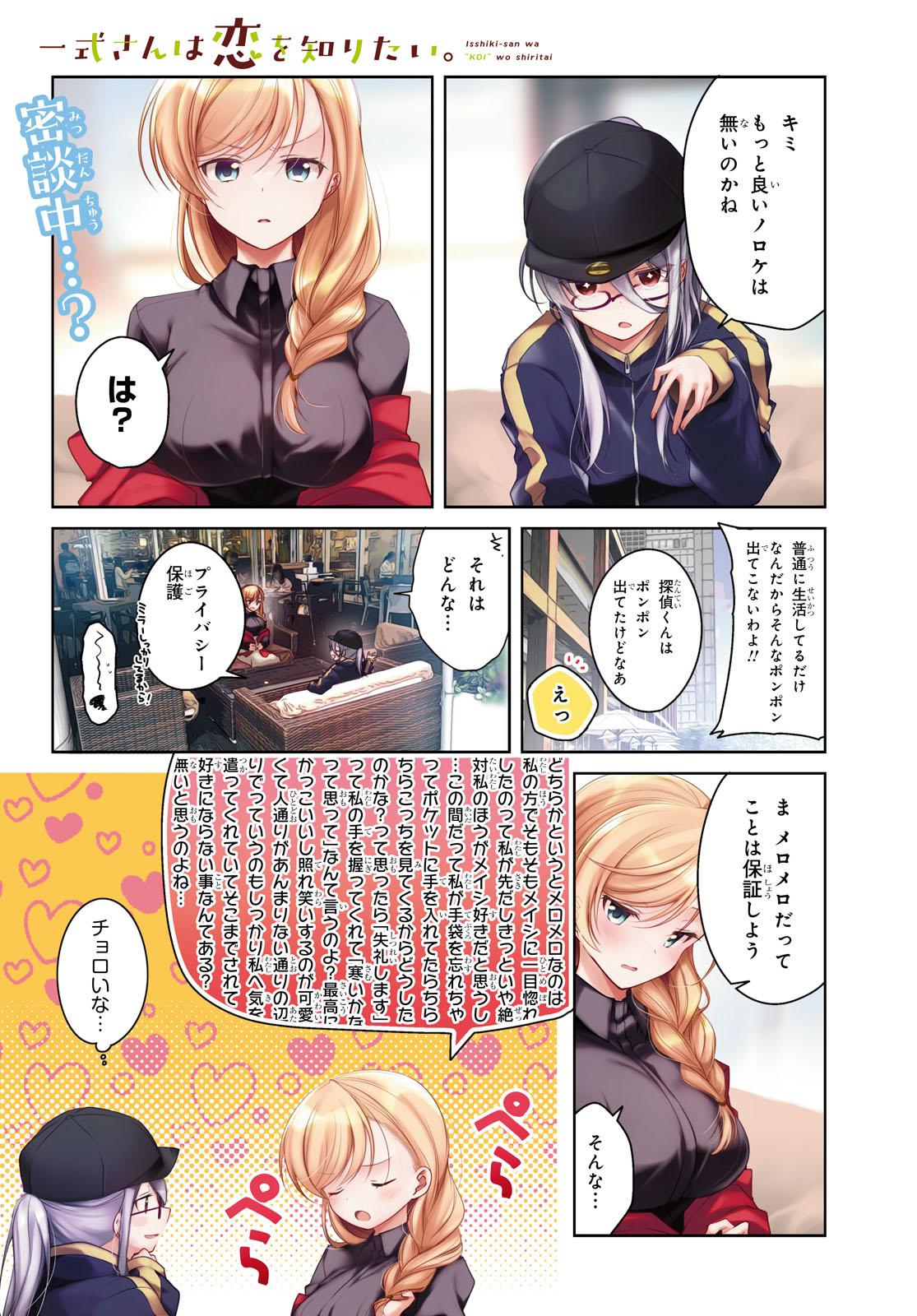 Isshiki-san wa Koi o Shiritai. Chap 35 - Next Chap 36