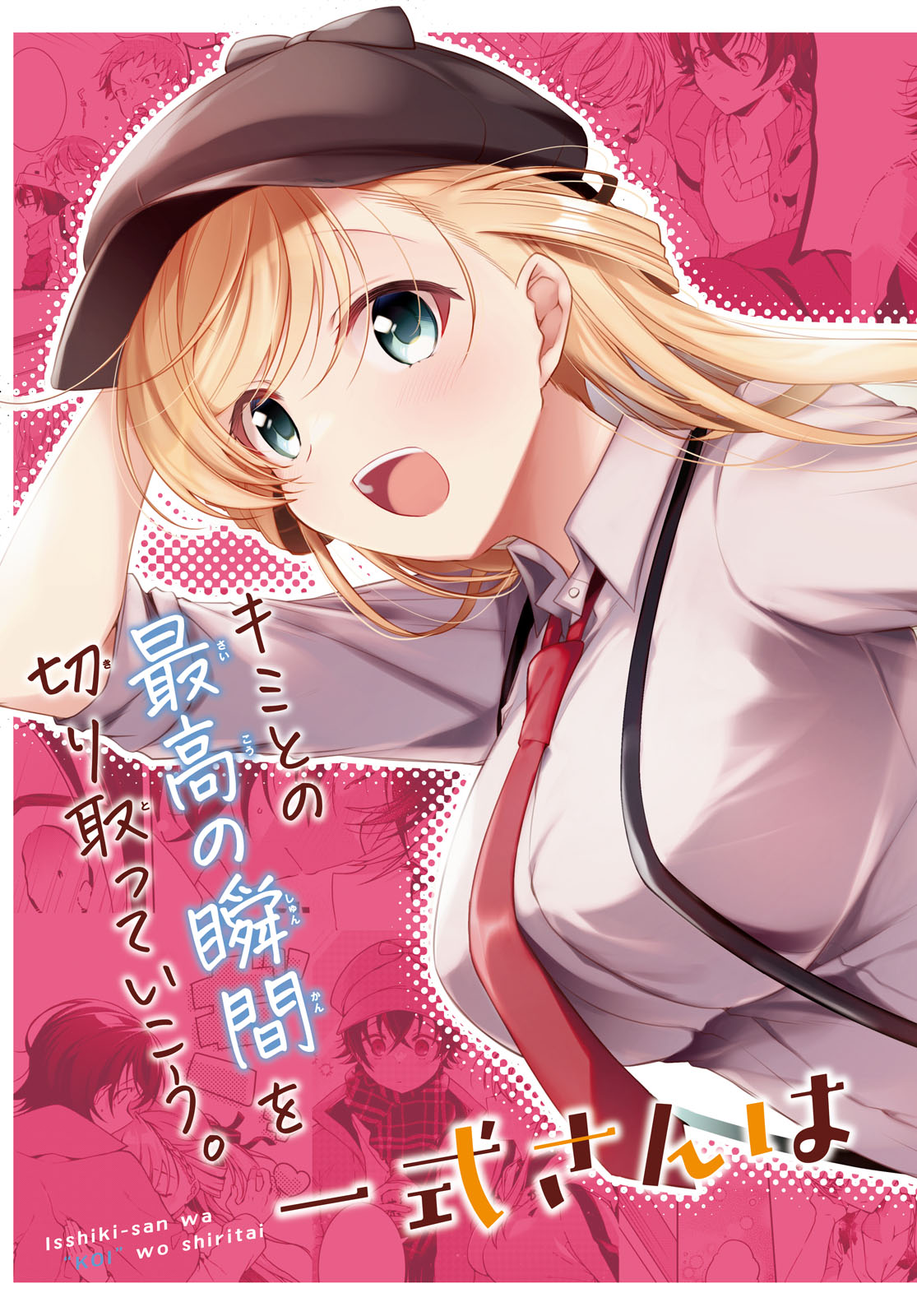 Isshiki-san wa Koi o Shiritai. Chap 35 - Next Chap 36