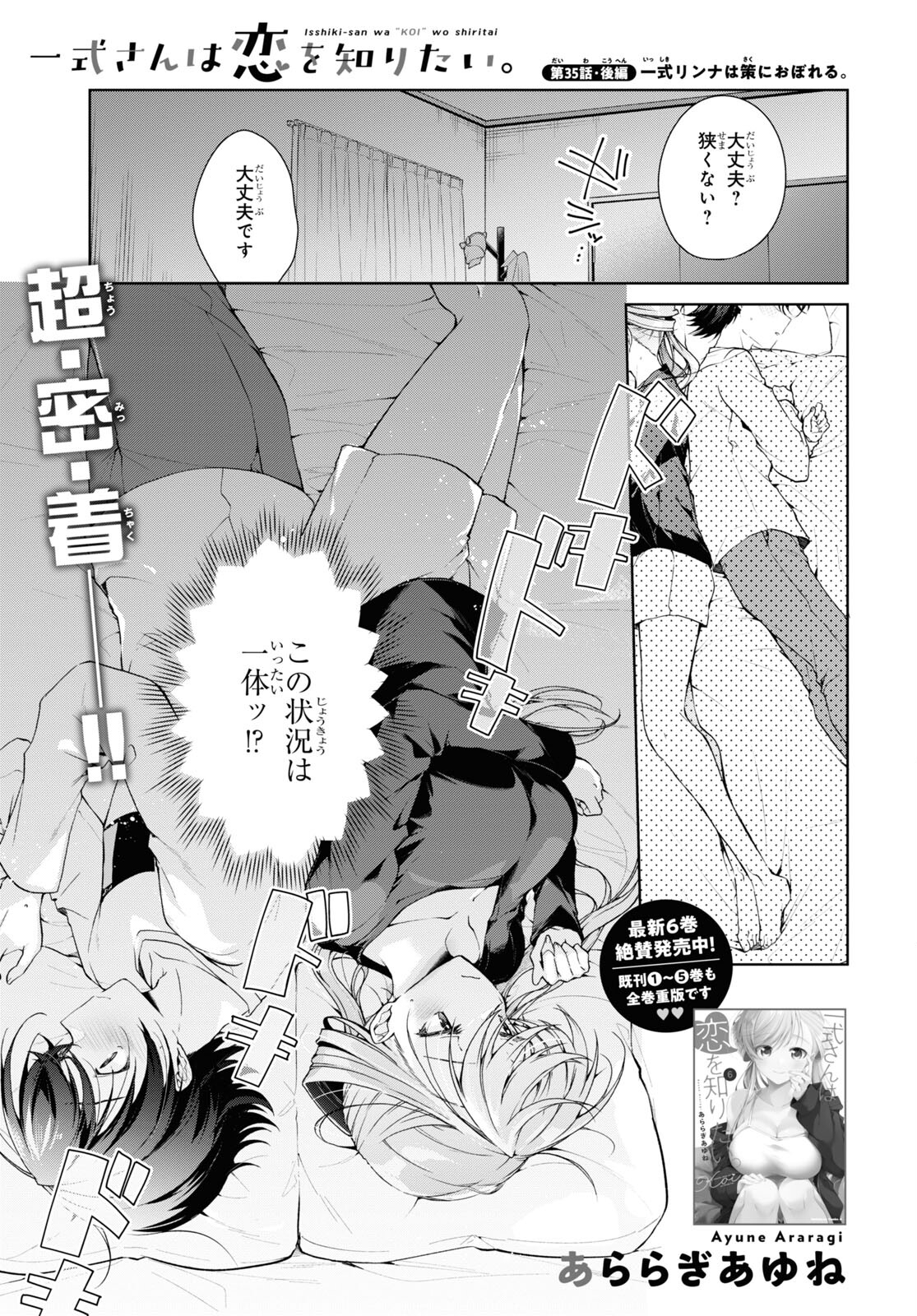 Isshiki-san wa Koi o Shiritai. Chap 35.2 - Next Chap 36.2