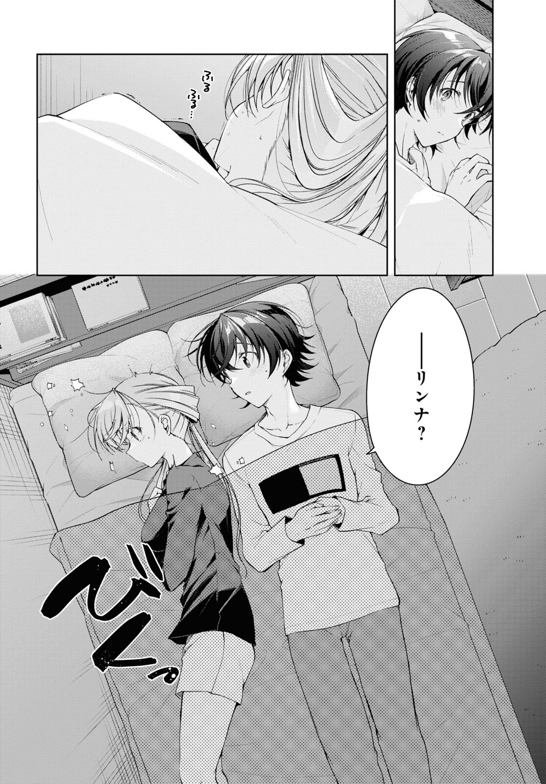 Isshiki-san wa Koi o Shiritai. Chap 35.2 - Next Chap 36.2