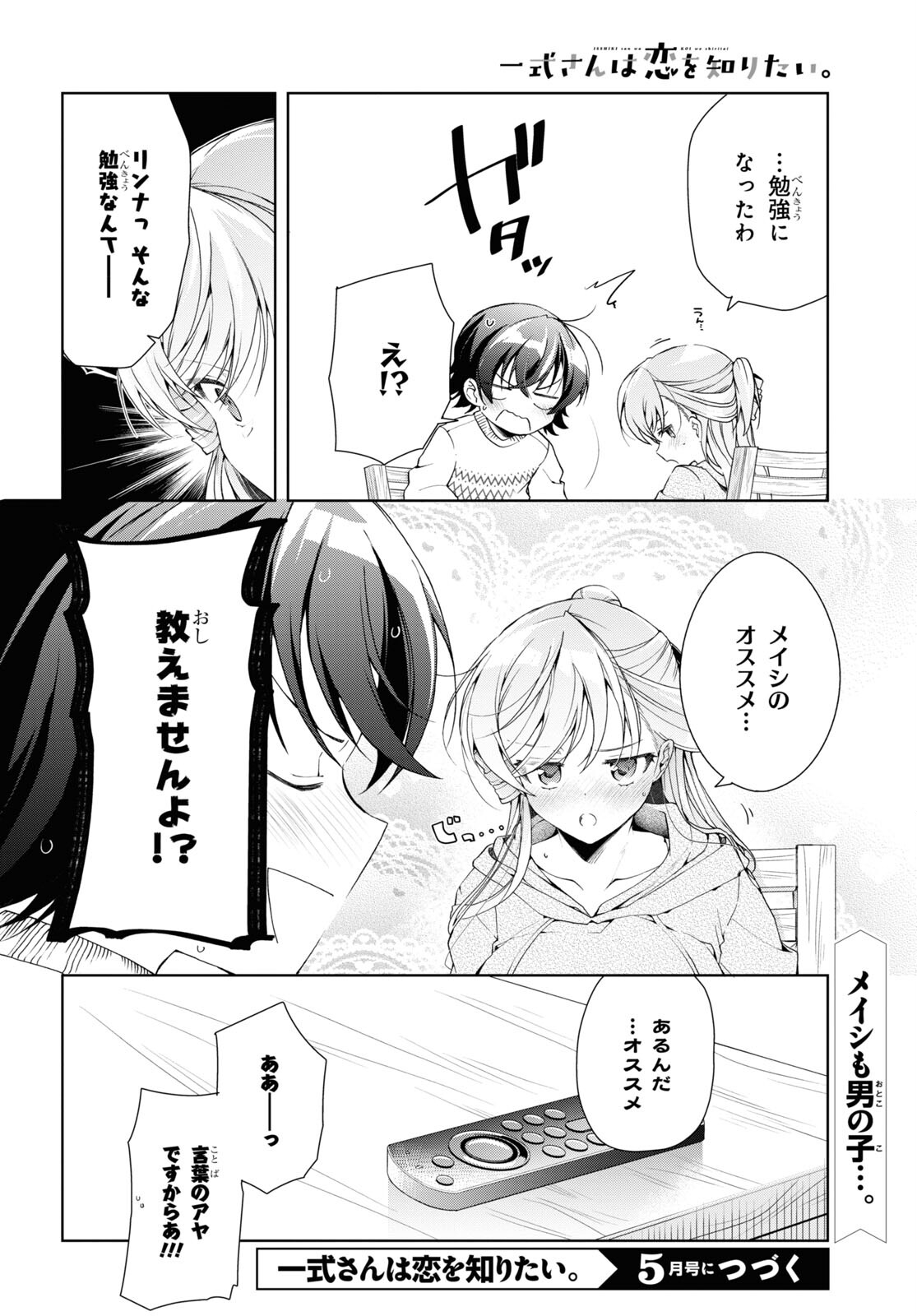 Isshiki-san wa Koi o Shiritai. Chap 35.2 - Next Chap 36.2