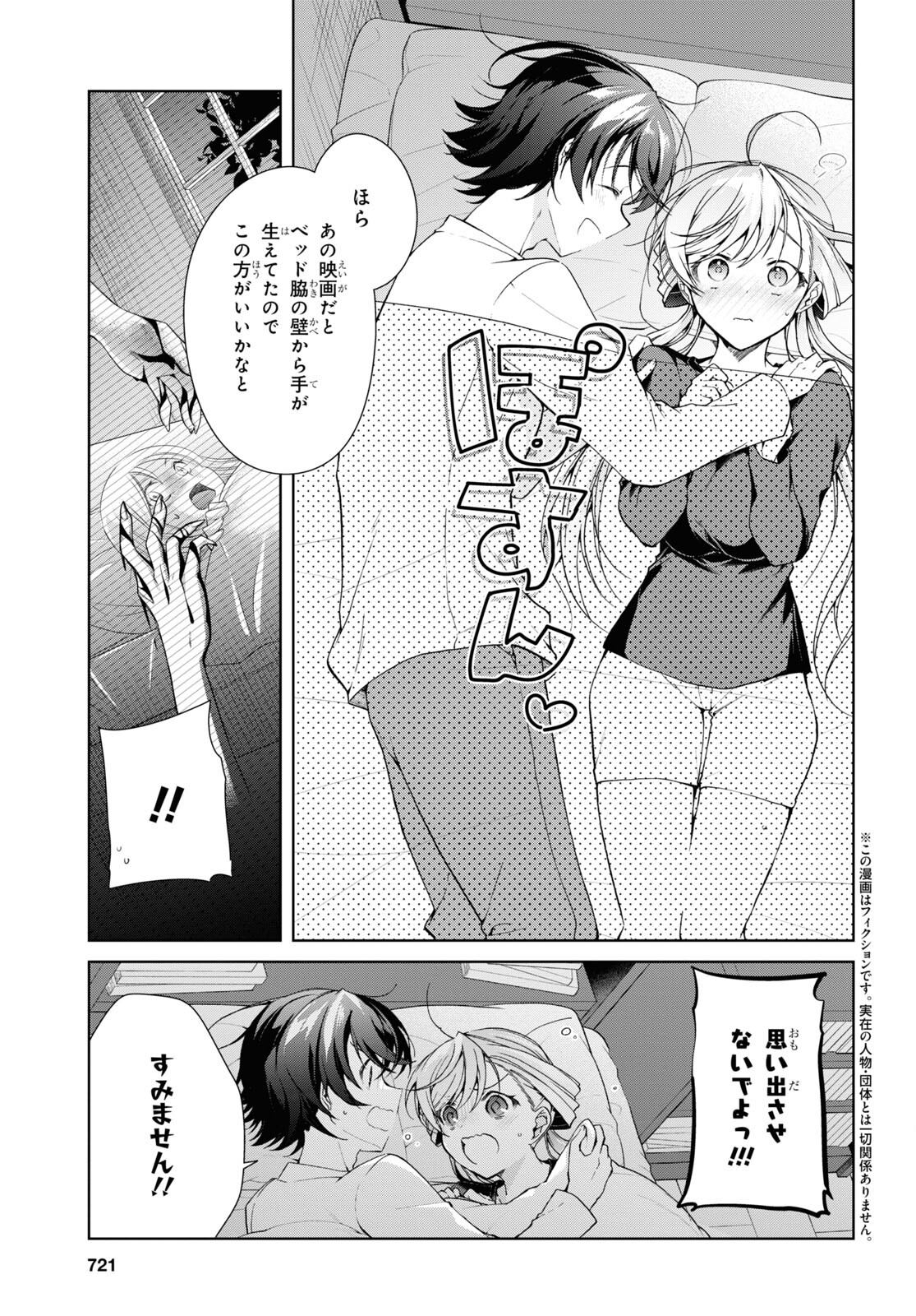 Isshiki-san wa Koi o Shiritai. Chap 35.2 - Next Chap 36.2