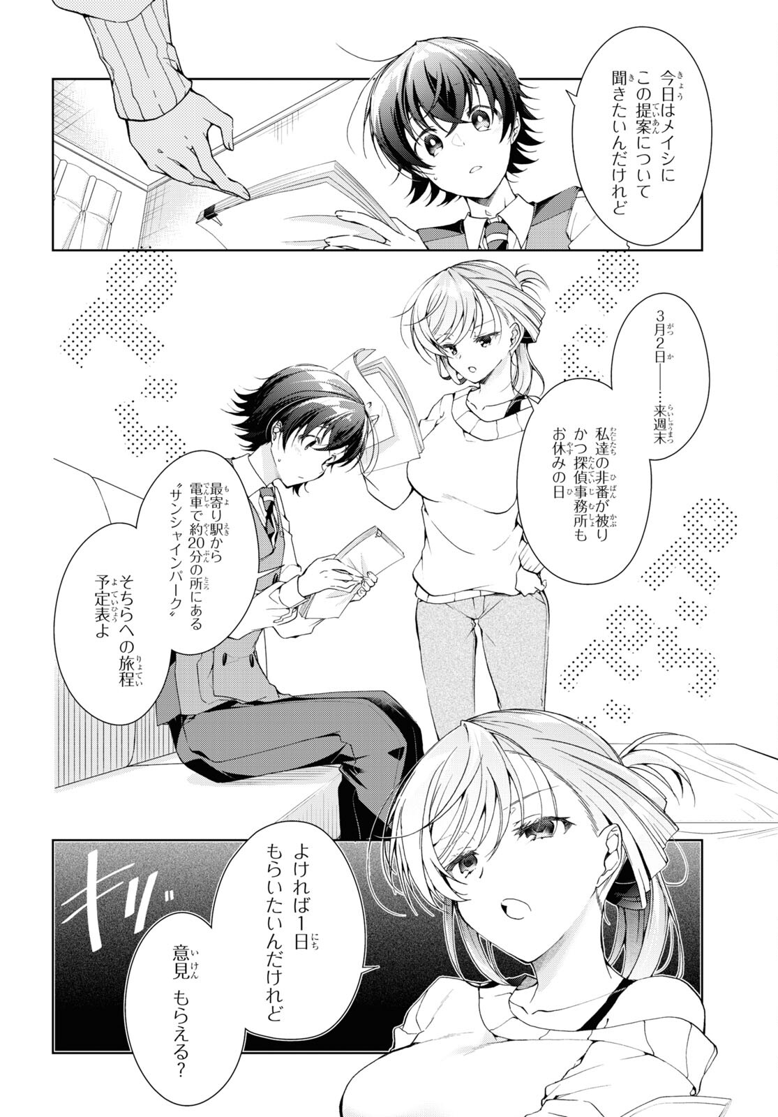 Isshiki-san wa Koi o Shiritai. Chap 36 - Next Chap 37