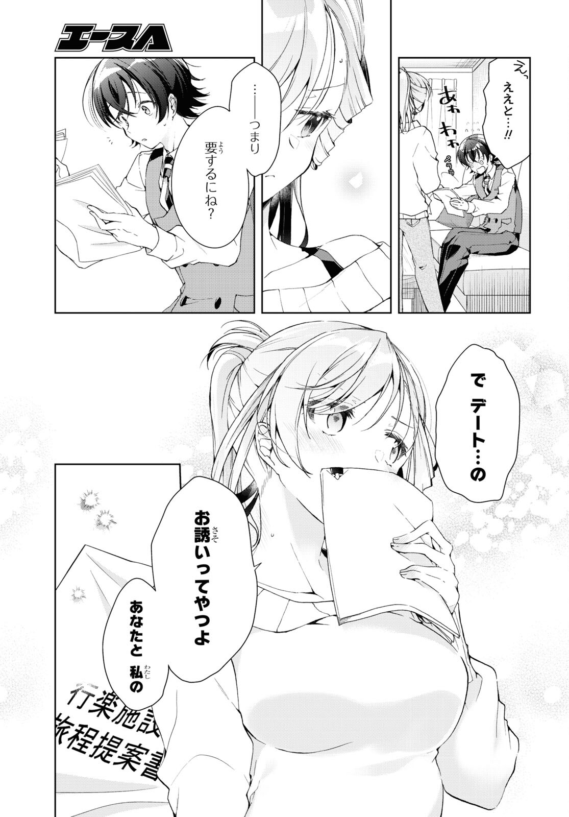 Isshiki-san wa Koi o Shiritai. Chap 36 - Next Chap 37