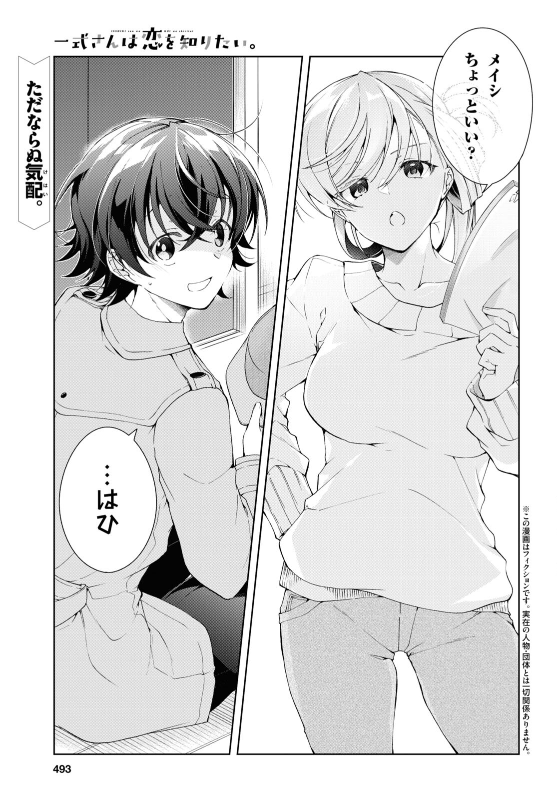 Isshiki-san wa Koi o Shiritai. Chap 36 - Next Chap 37