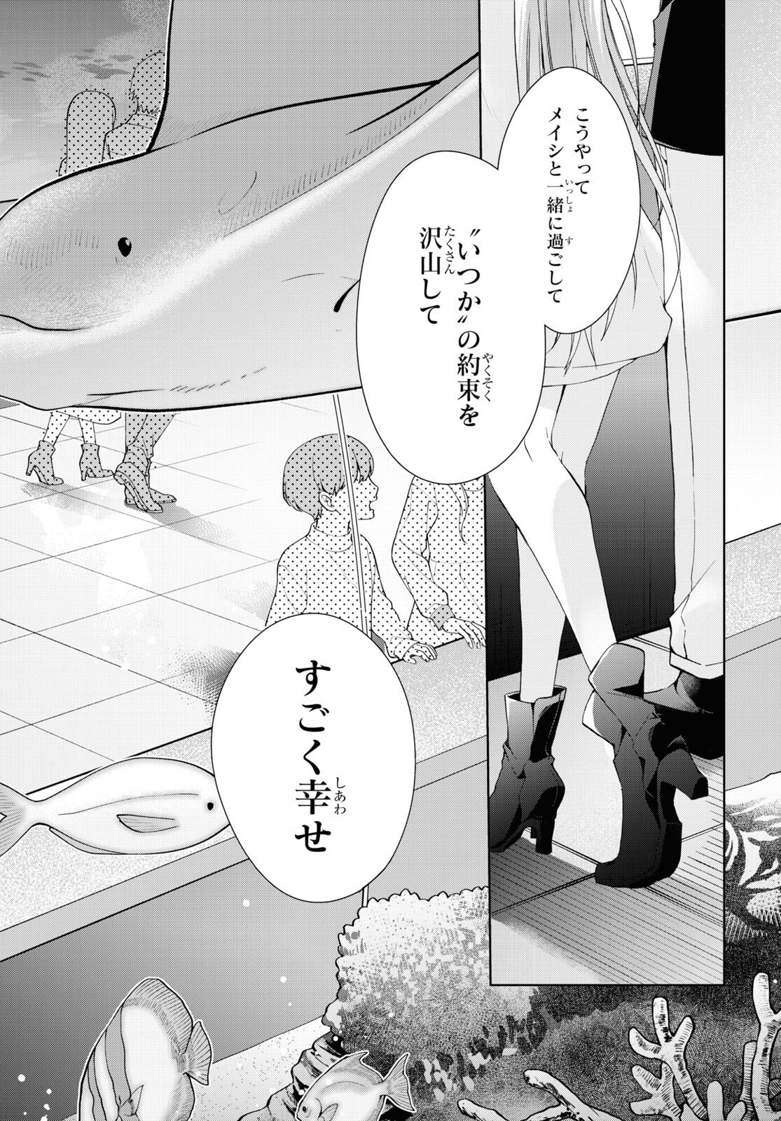 Isshiki-san wa Koi o Shiritai. Chap 36 - Next Chap 37