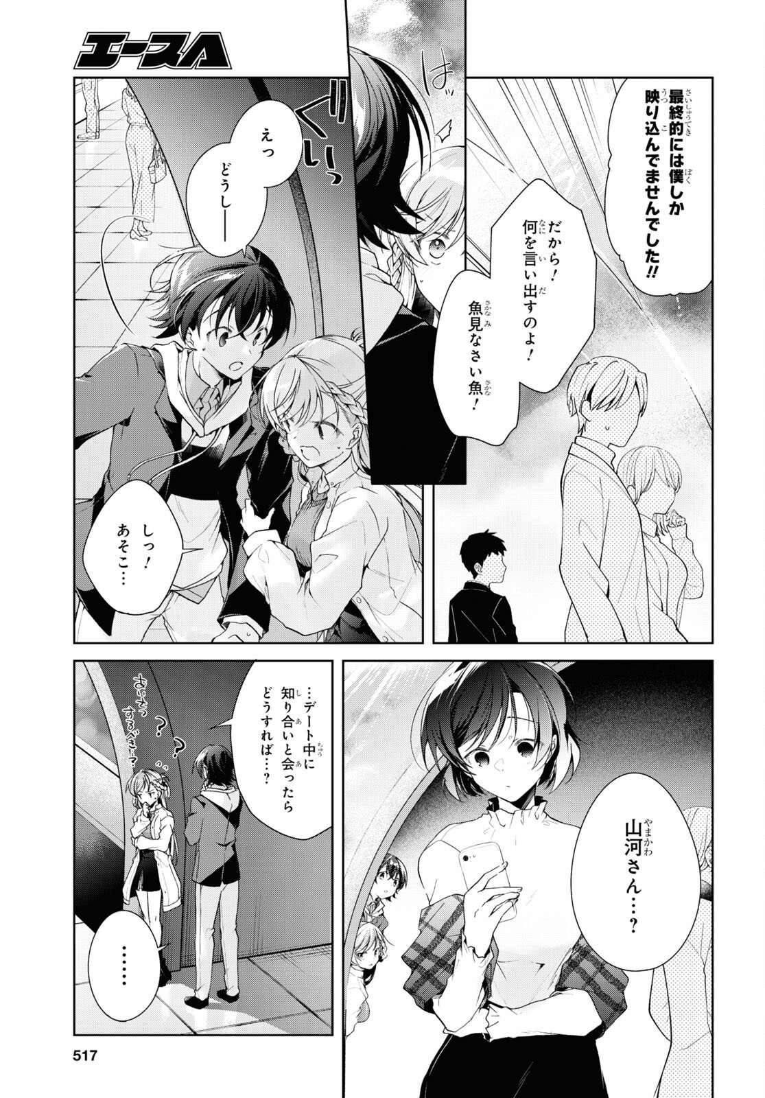 Isshiki-san wa Koi o Shiritai. Chap 36 - Next Chap 37