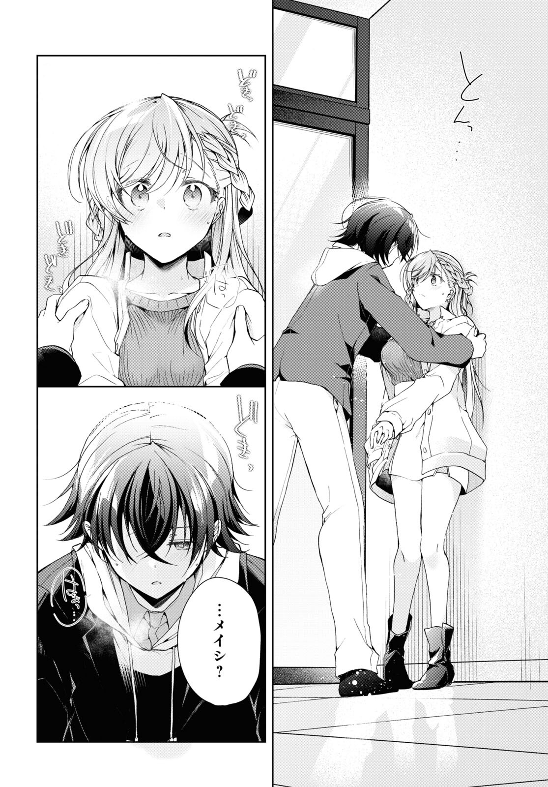 Isshiki-san wa Koi o Shiritai. Chap 36 - Next Chap 37