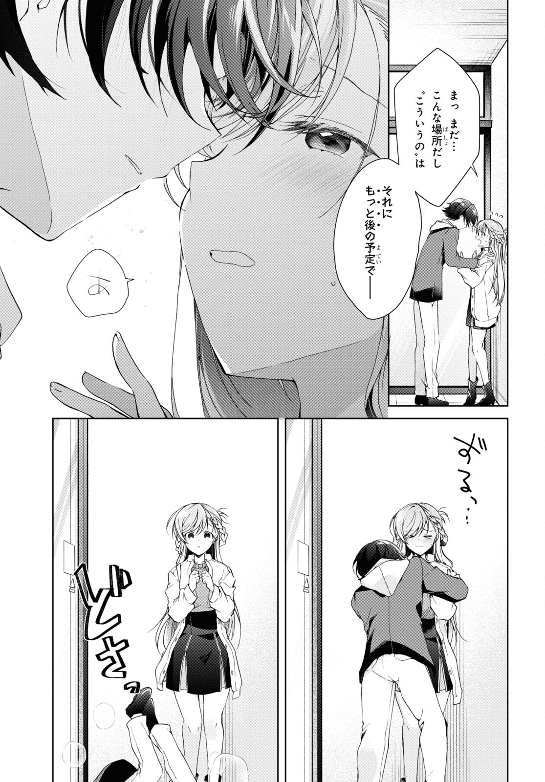 Isshiki-san wa Koi o Shiritai. Chap 36 - Next Chap 37