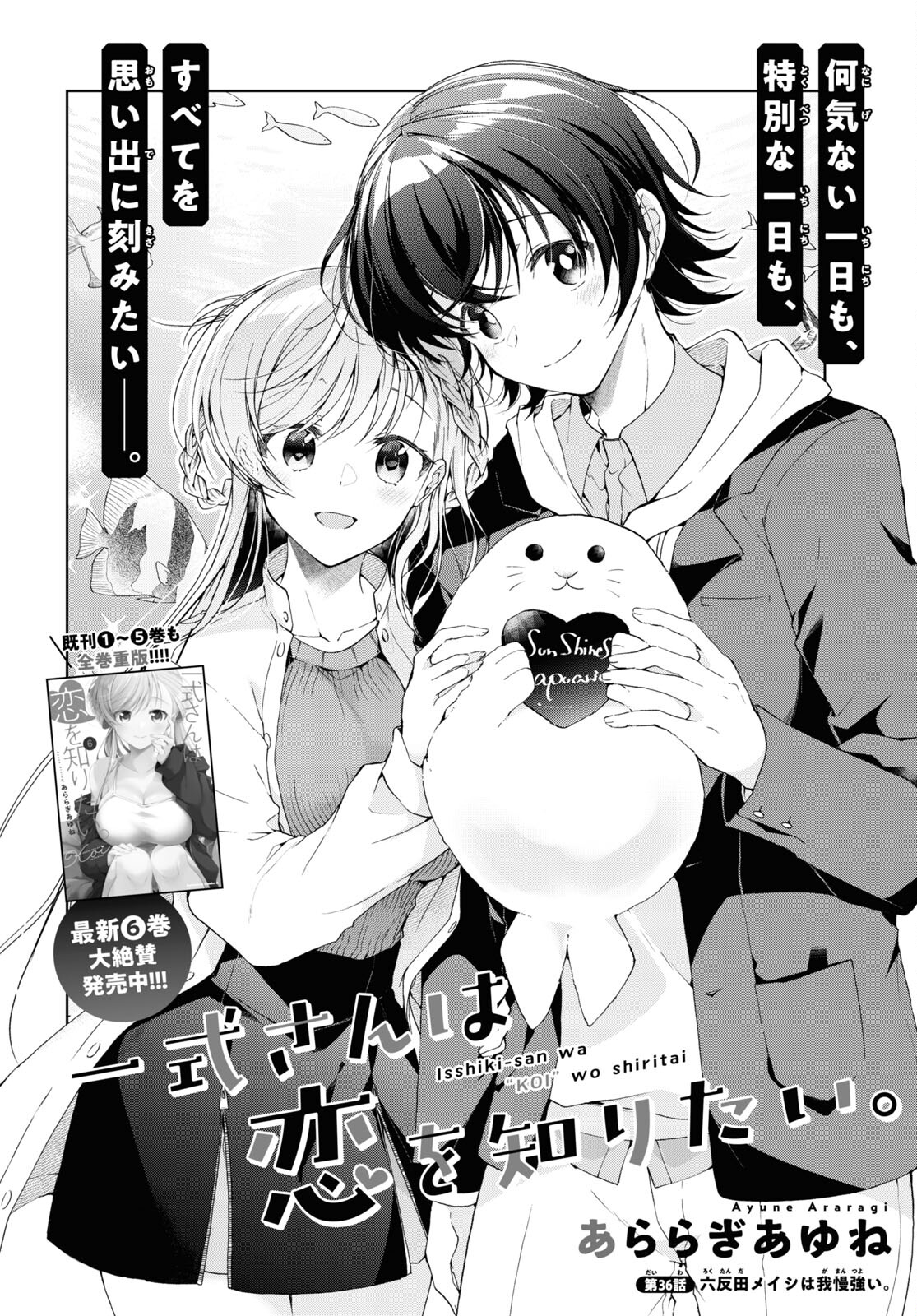 Isshiki-san wa Koi o Shiritai. Chap 36 - Next Chap 37