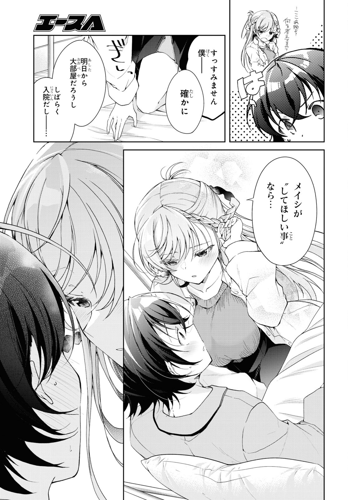 Isshiki-san wa Koi o Shiritai. Chap 36 - Next Chap 37