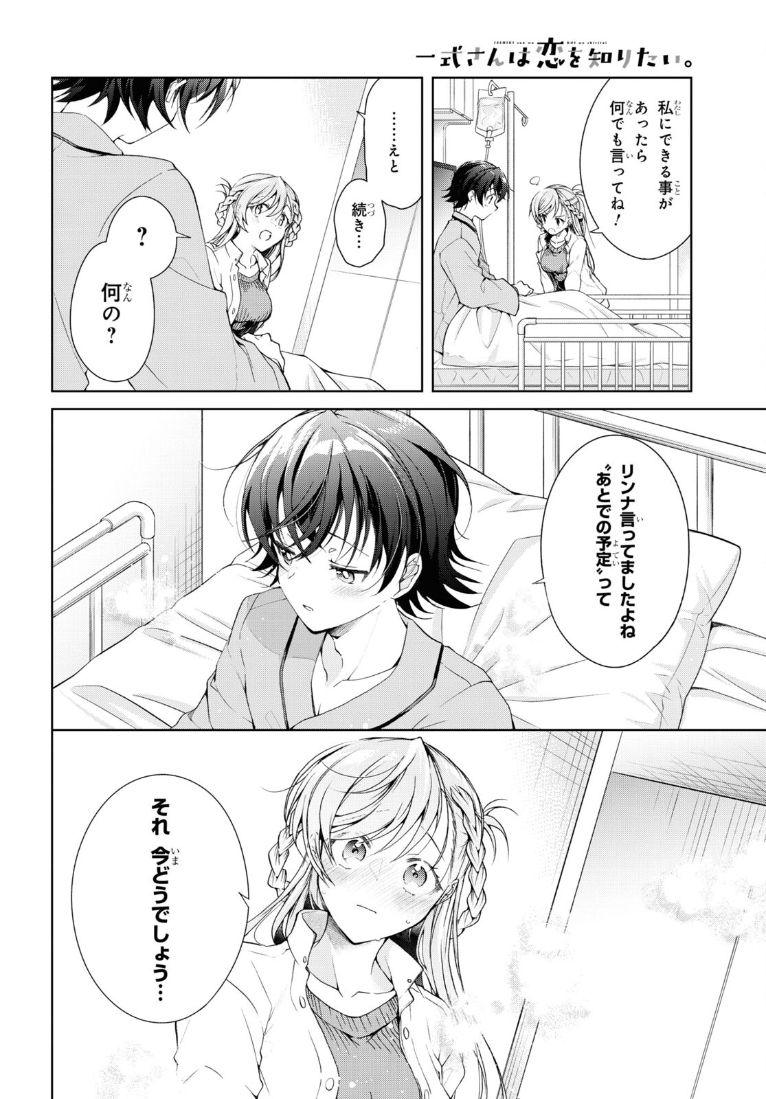 Isshiki-san wa Koi o Shiritai. Chap 36 - Next Chap 37